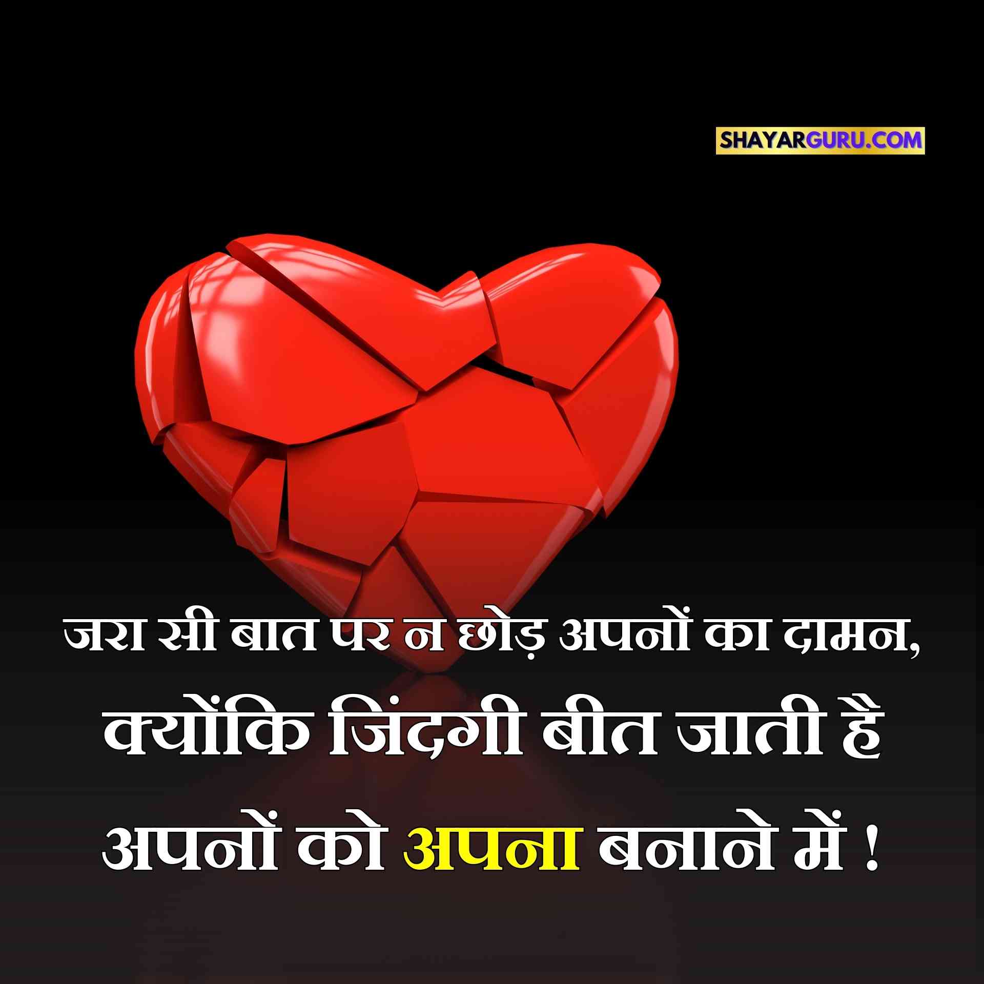 Sad Broken Heart Shayari in Hindi