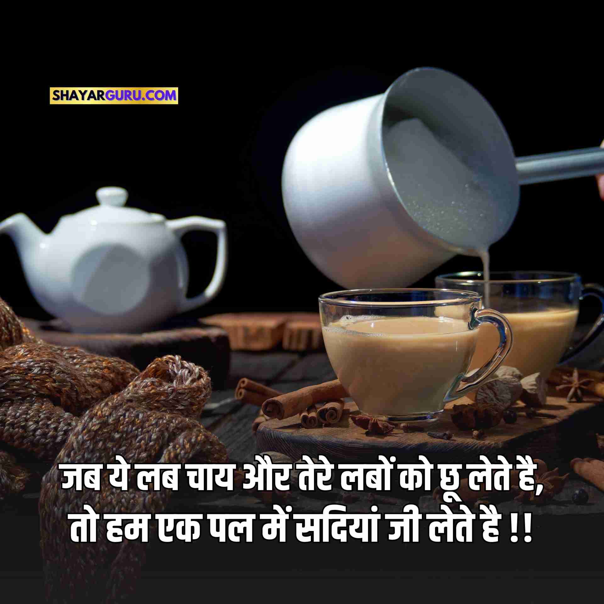 Tea Lover Shayari Hindi