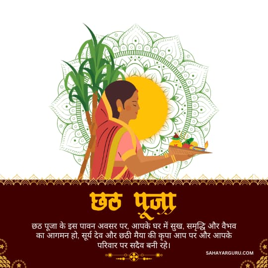 Happy Chhath Puja Wishes Quotes
