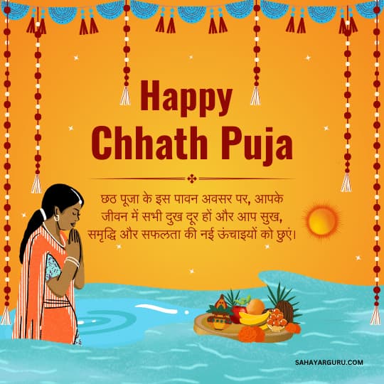Happy Chhath Puja Wishes In Bhojpuri