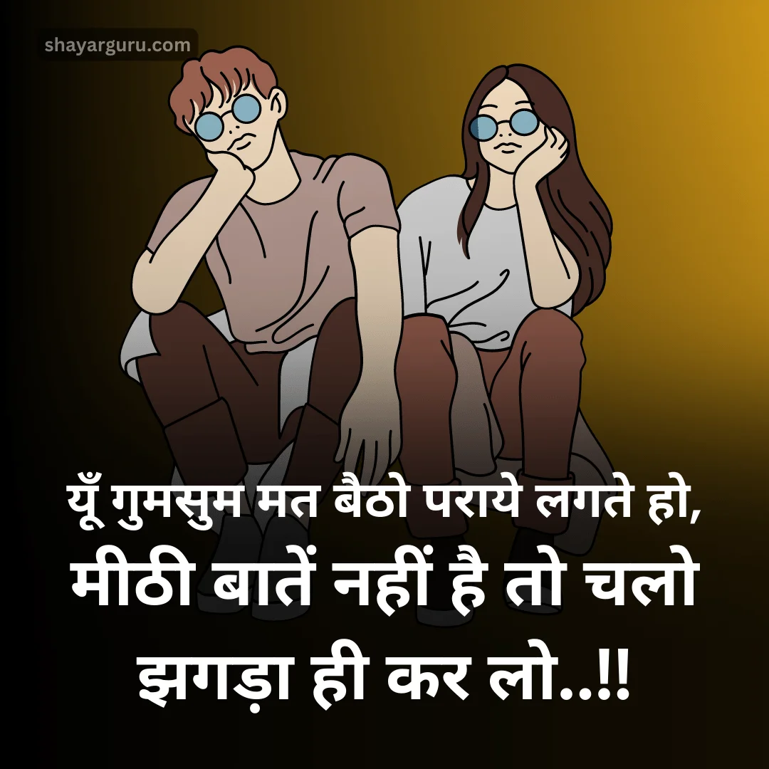 Couple Shayari Status in Hindi