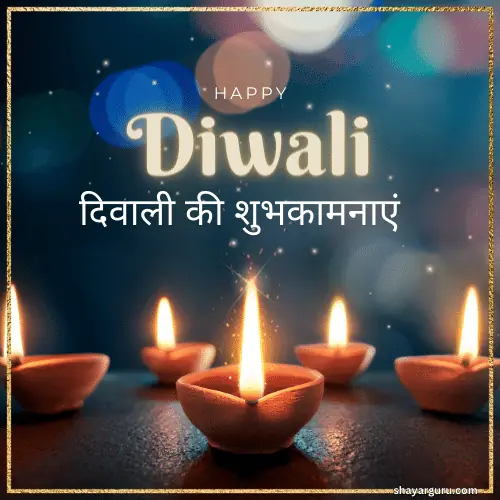 happy diwali in hindi