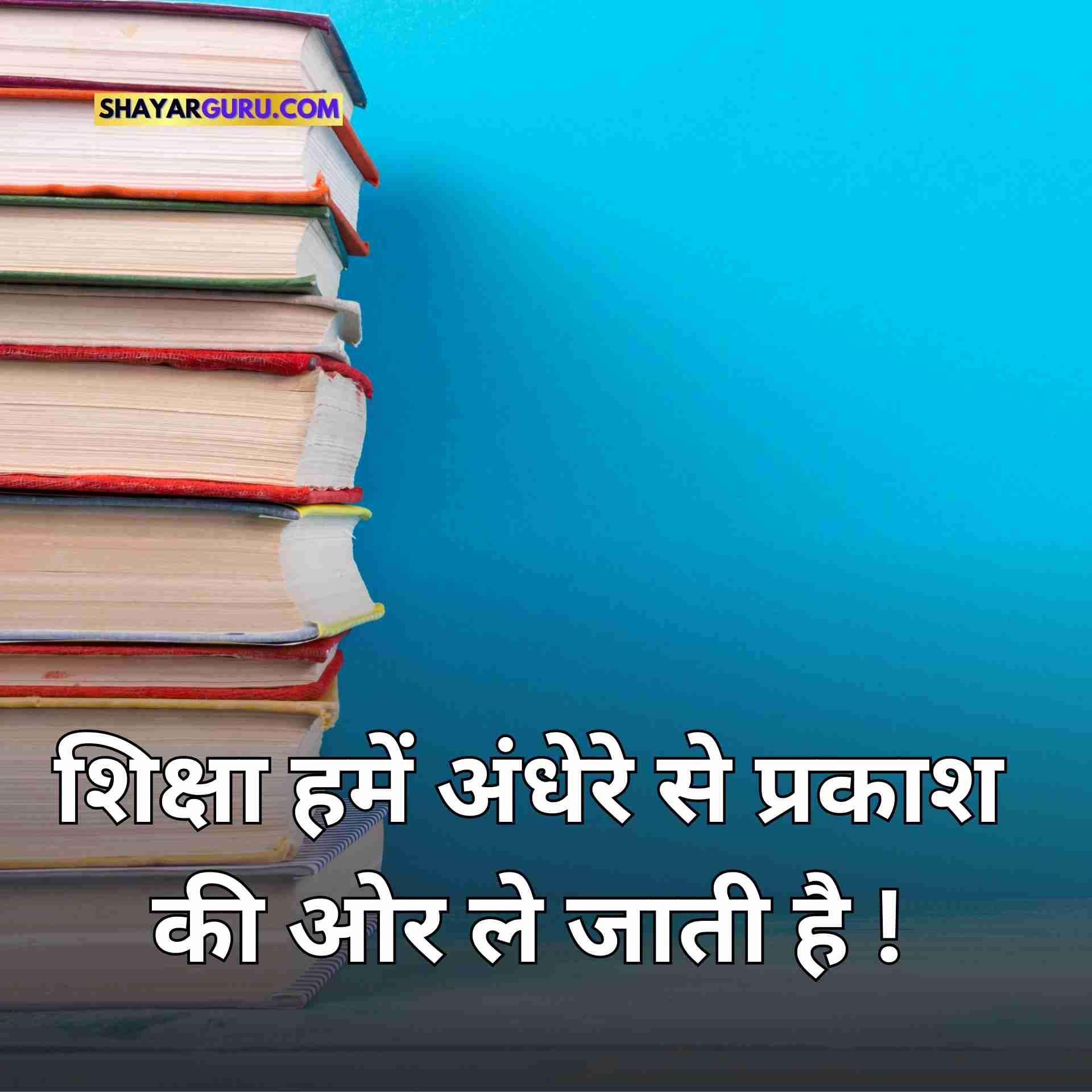 99 Education Quotes In Hindi Best 