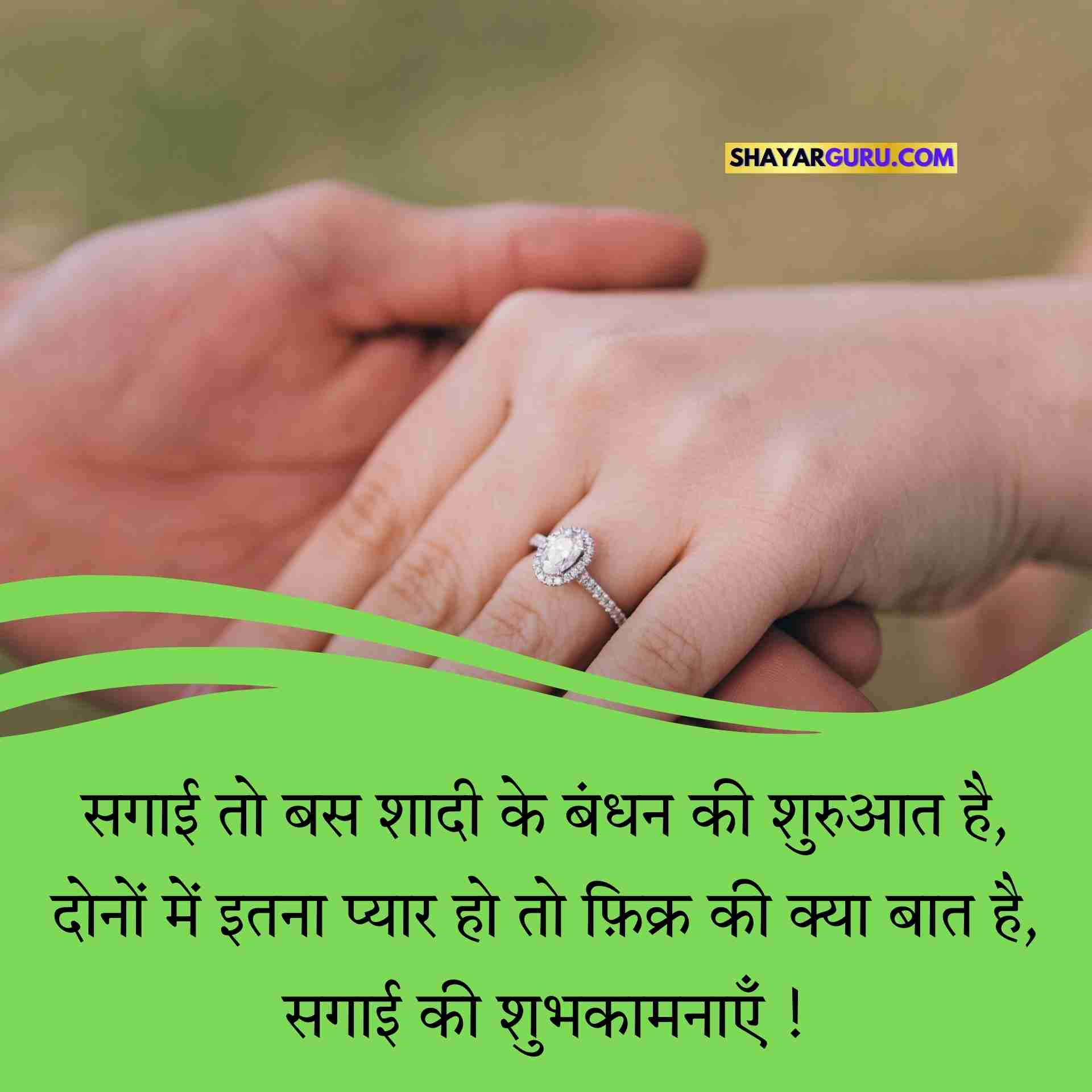 Best Engagement Shayari in Hindi