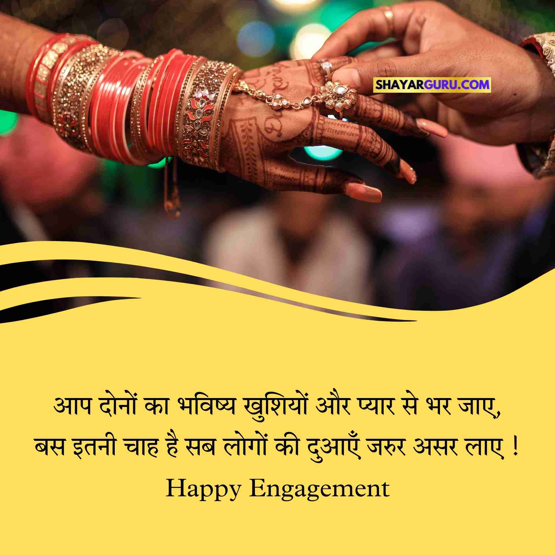 Best Engagement Shayari Hindi