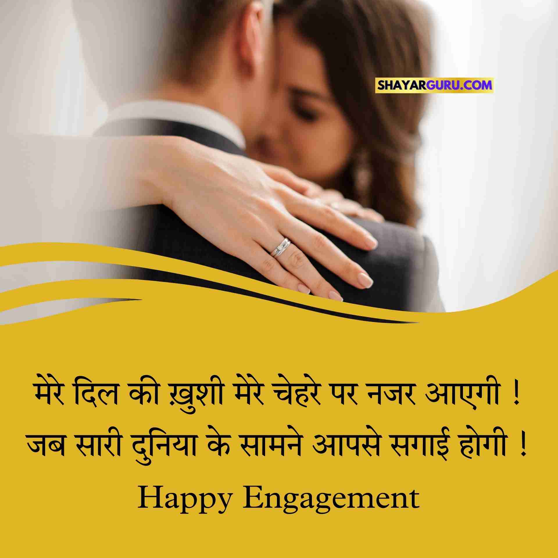 Engagement Shayari Hindi Image