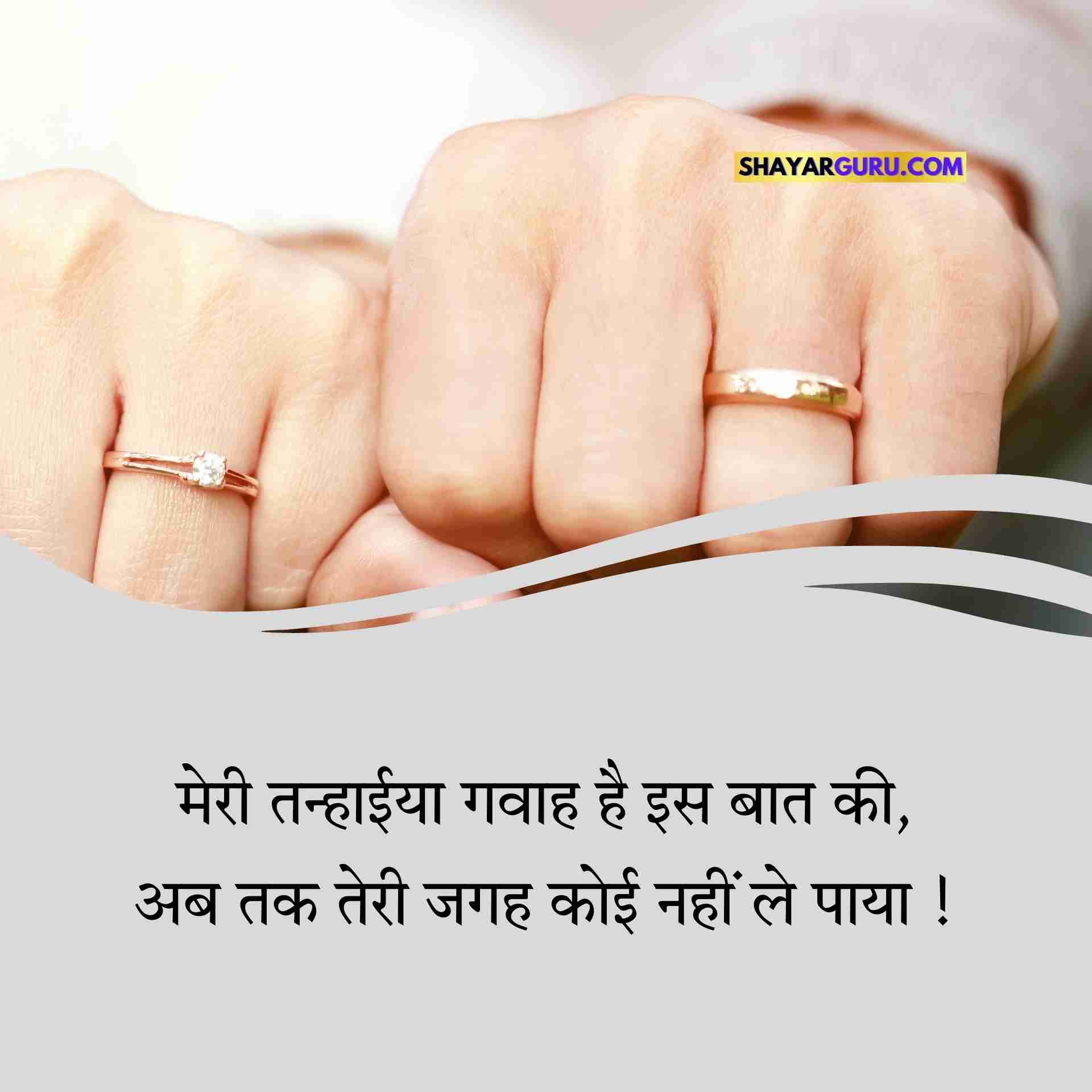 Engagement Shayari Hindi