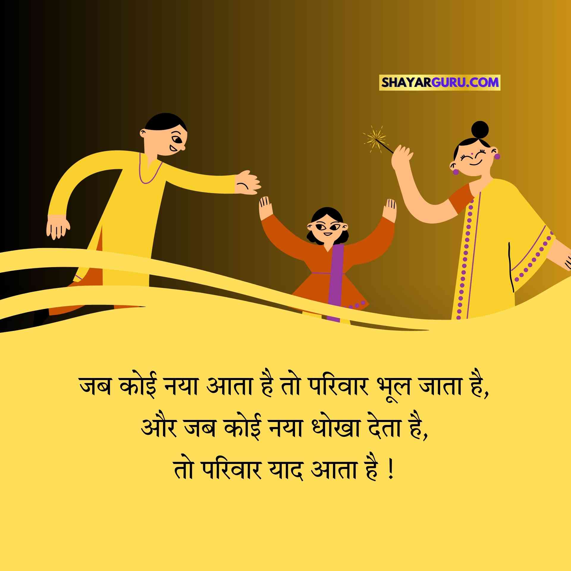 Family Shayari Download Image