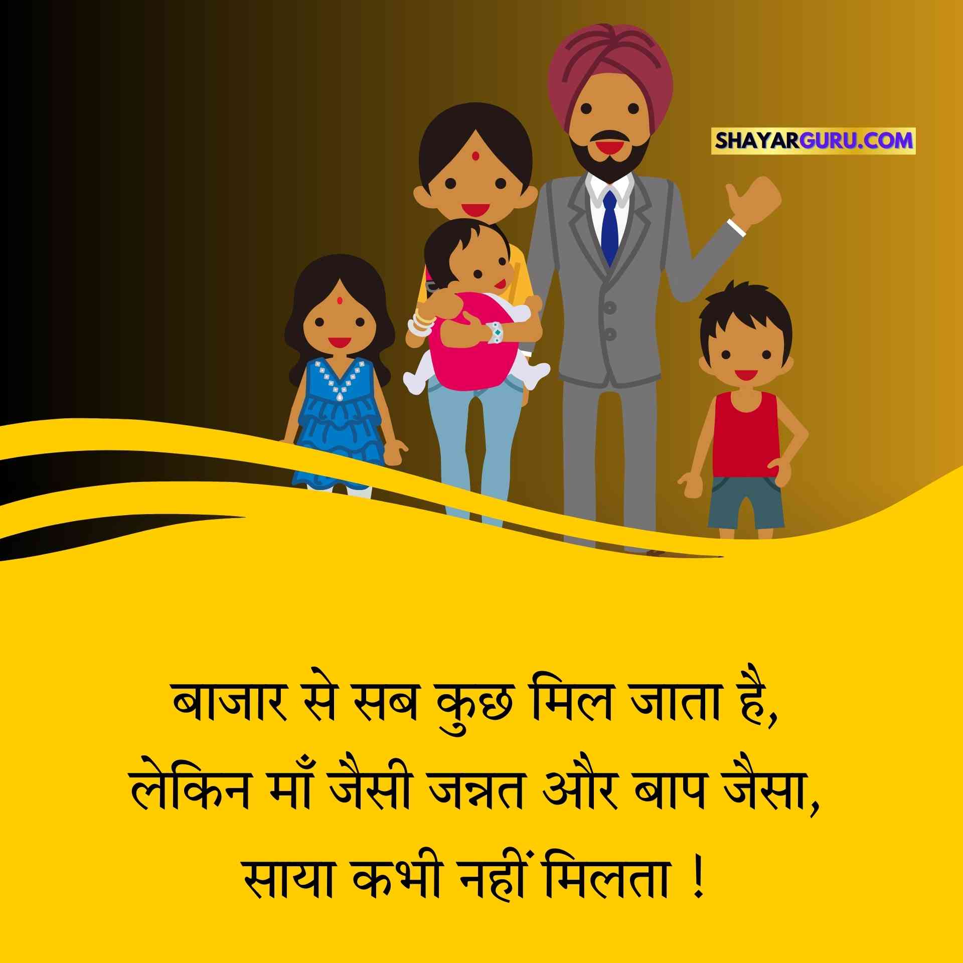 Family Shayari Hindi Image
