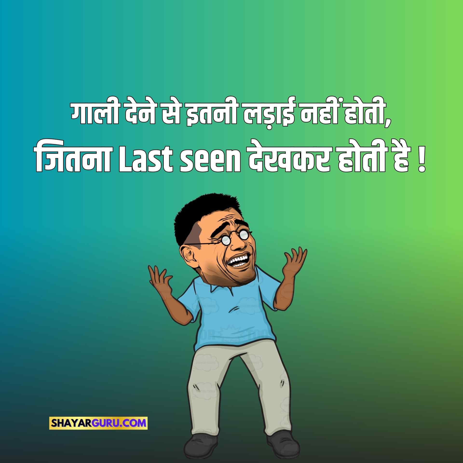 Funny Shayari In Hindi