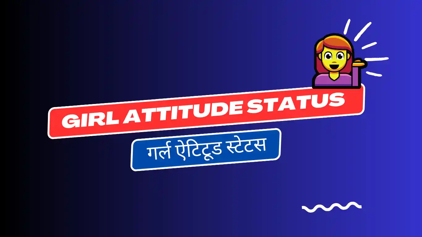 110-girl-attitude-status-in-hindi-best