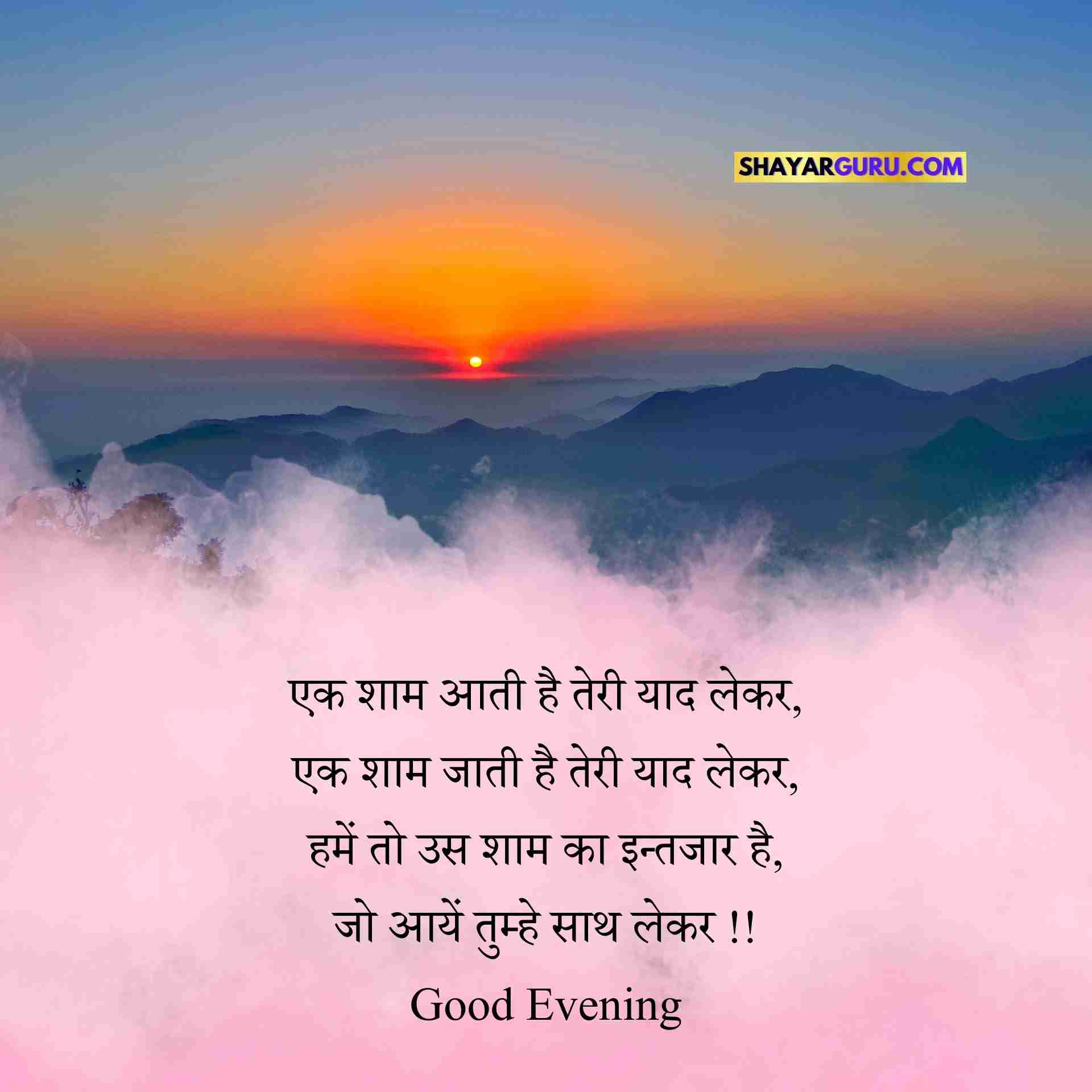 Hindi Good Evening Shayari image