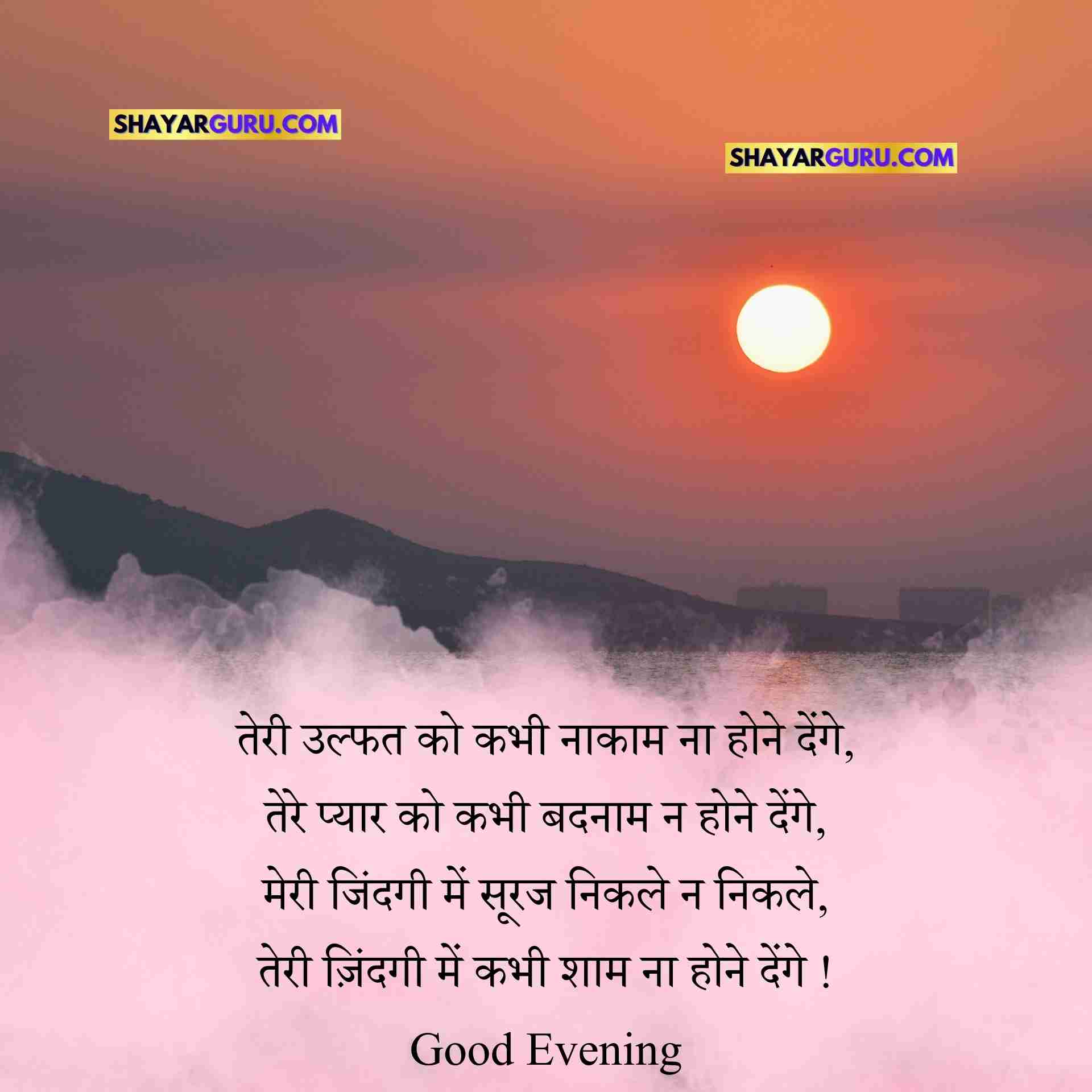 Good Evening Shayari image in Hindi