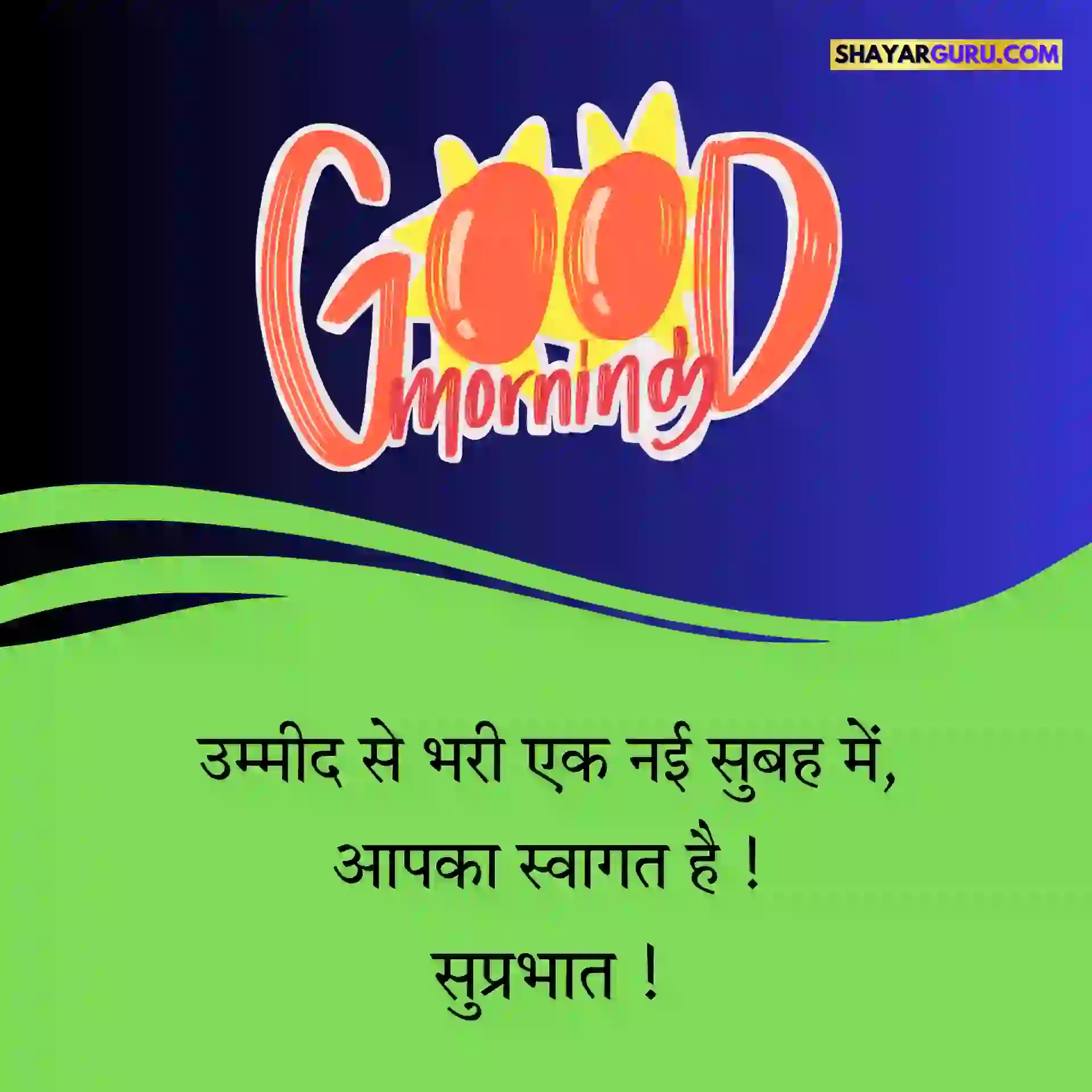 110 Good Morning Messages In Hindi Best 