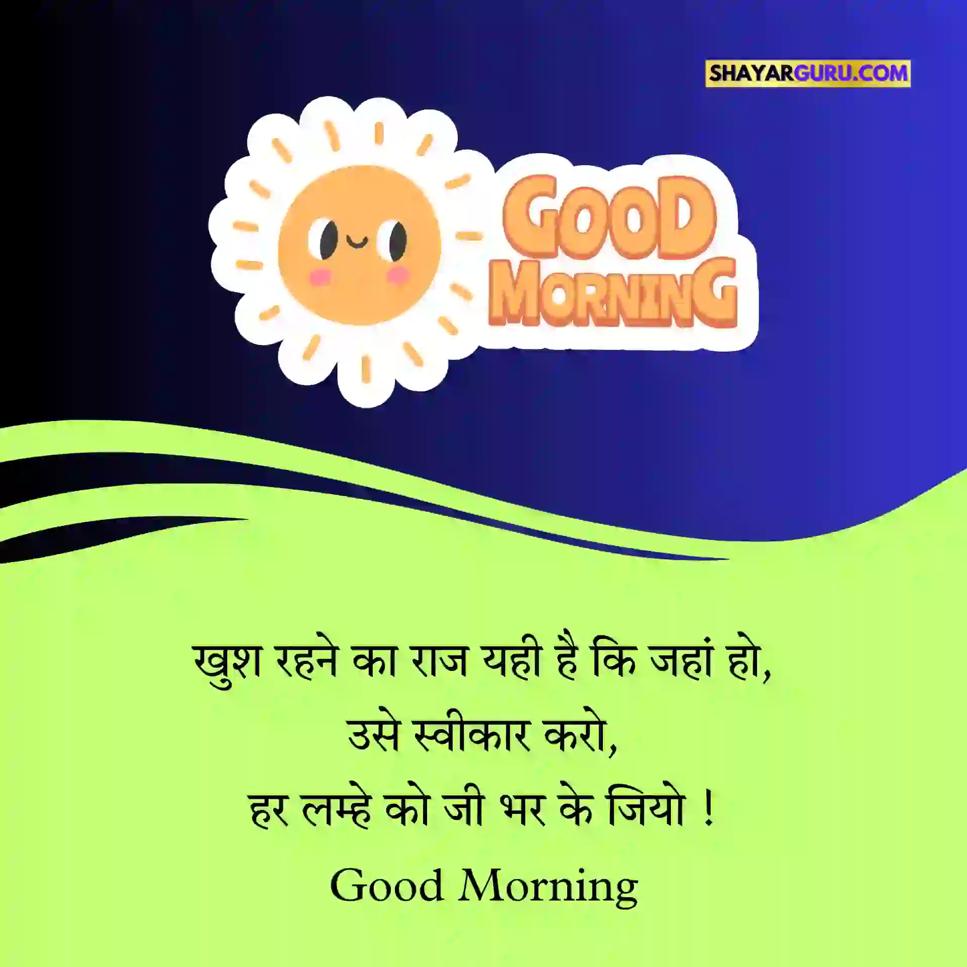 110 Good Morning Messages In Hindi Best 