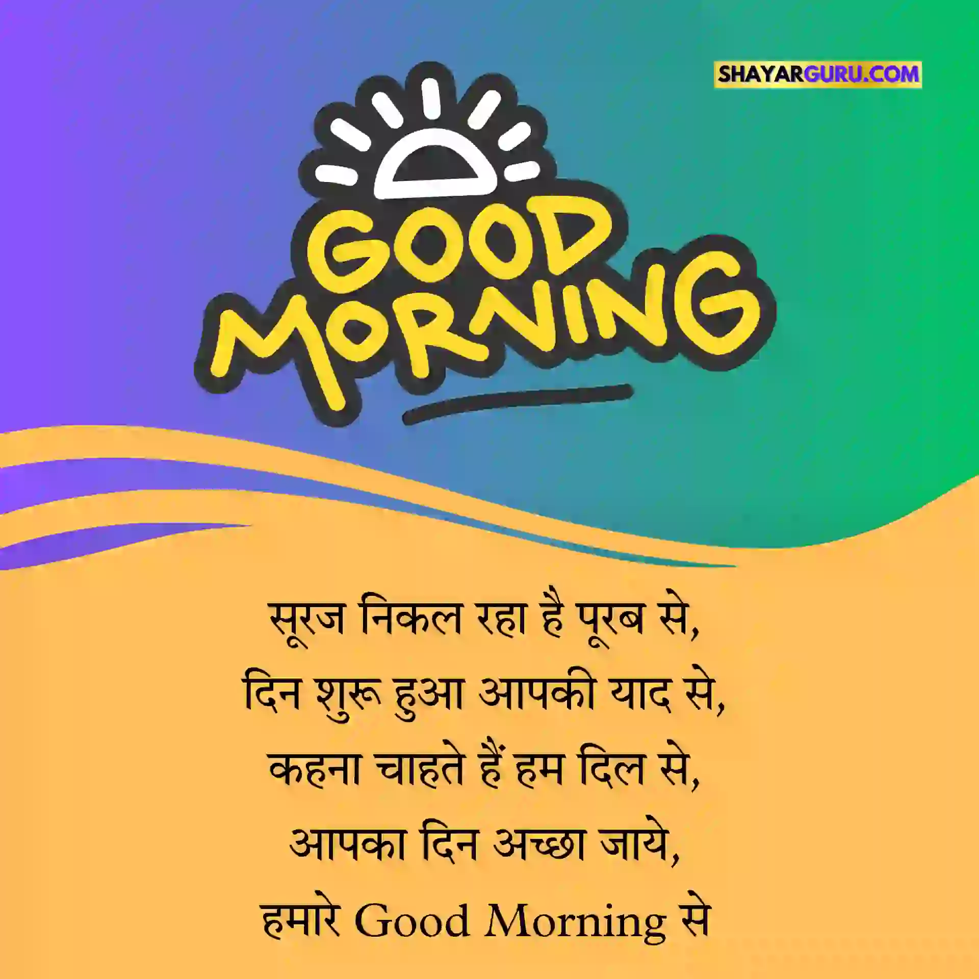 Good morning image in hindi