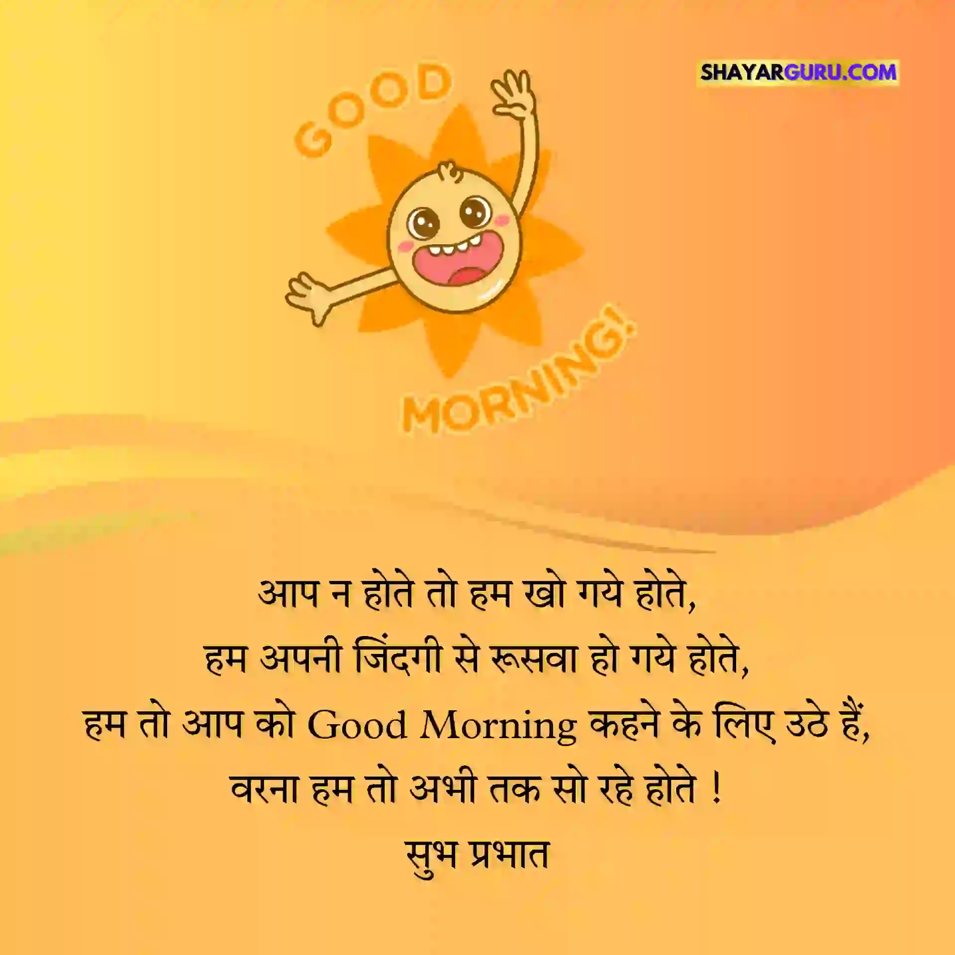 Good morning messages in hindi