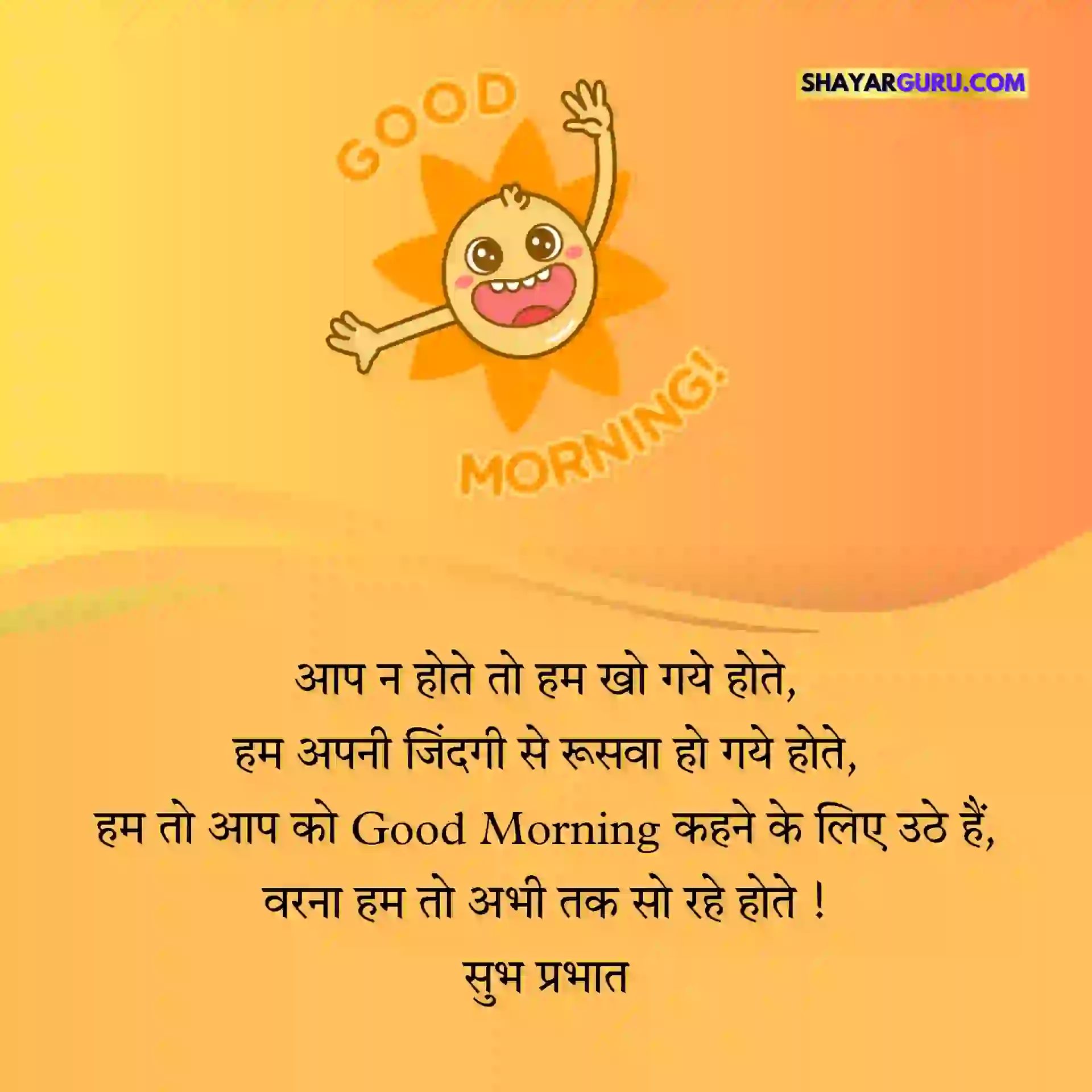 110-good-morning-messages-in-hindi-best