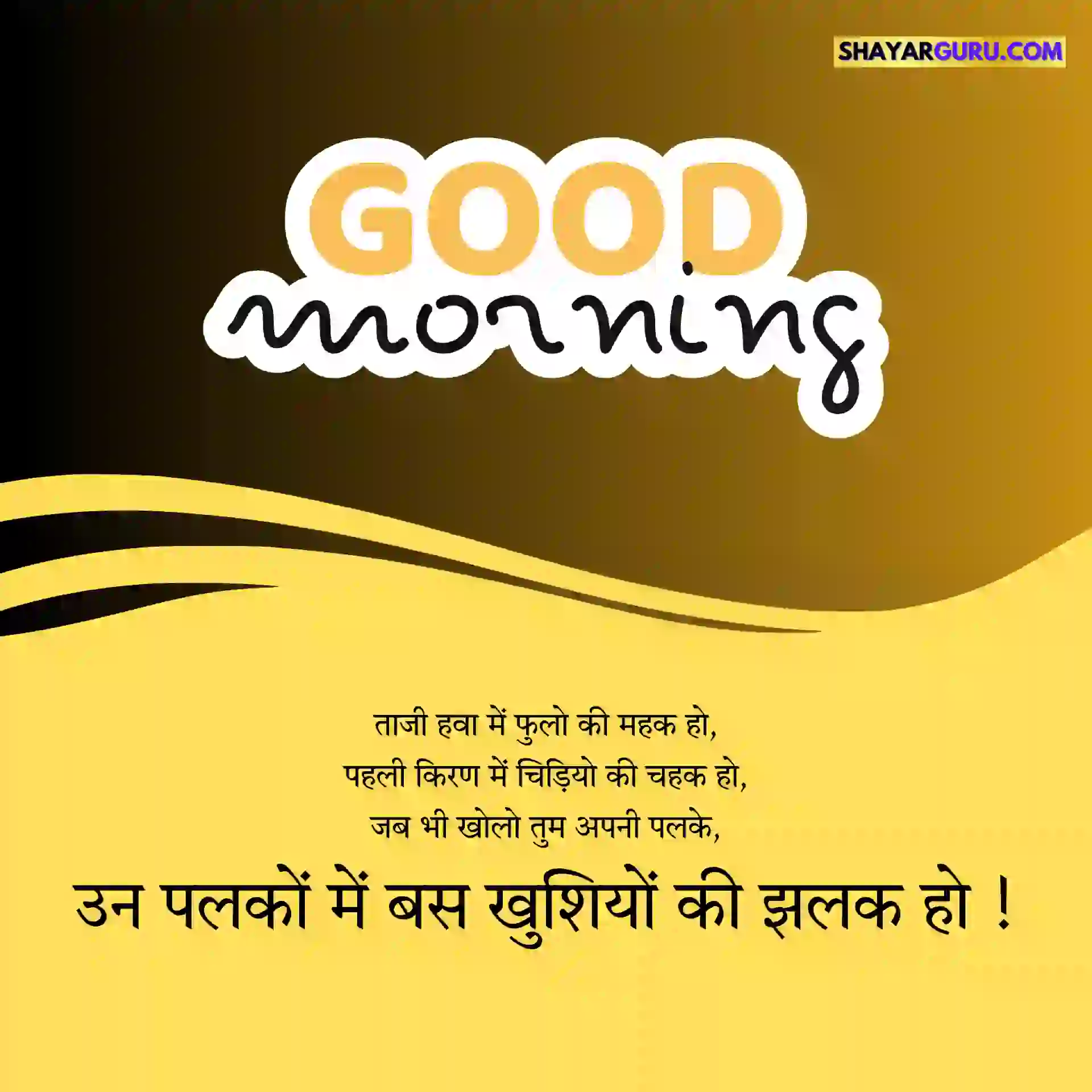 Good Morning Messages Hindi