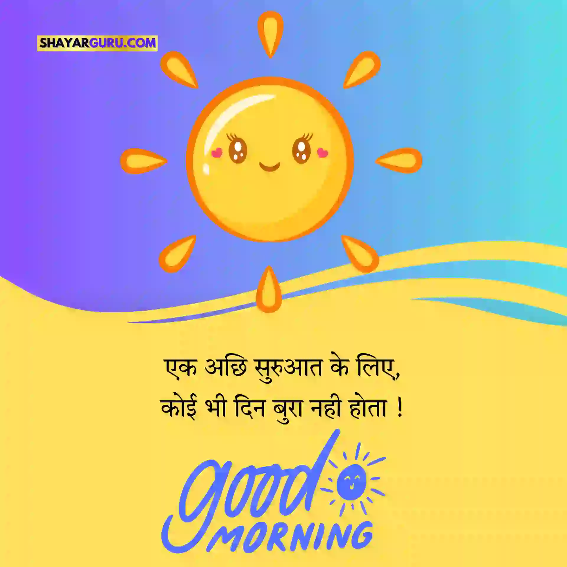 Good morning Messages in Hindi