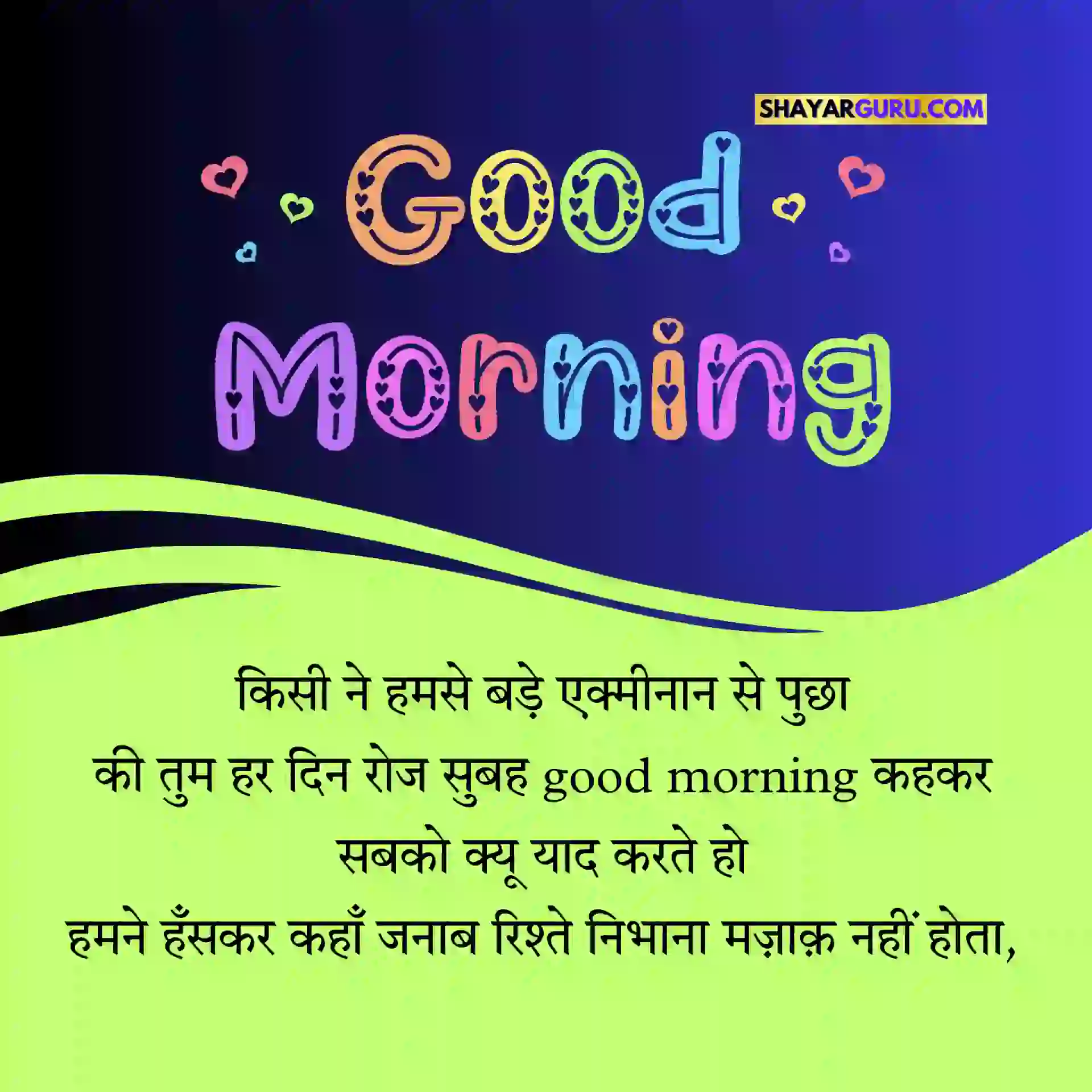 Good morning Messages in Hindi