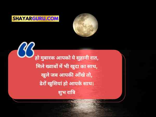 Good night hindi love shayari