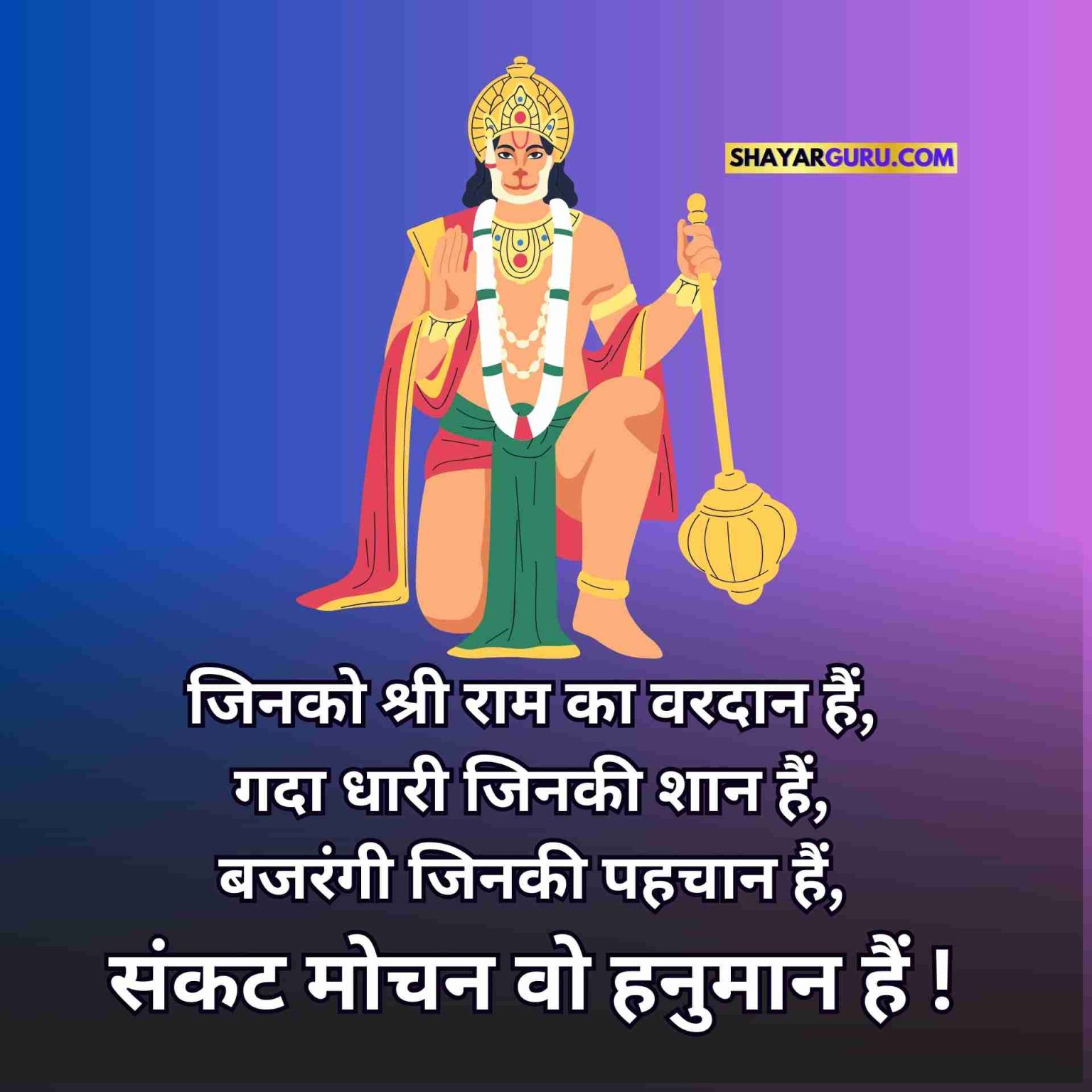 Hanuman ji Status in Hindi 90+ Best Hanuman ji ki Shayari