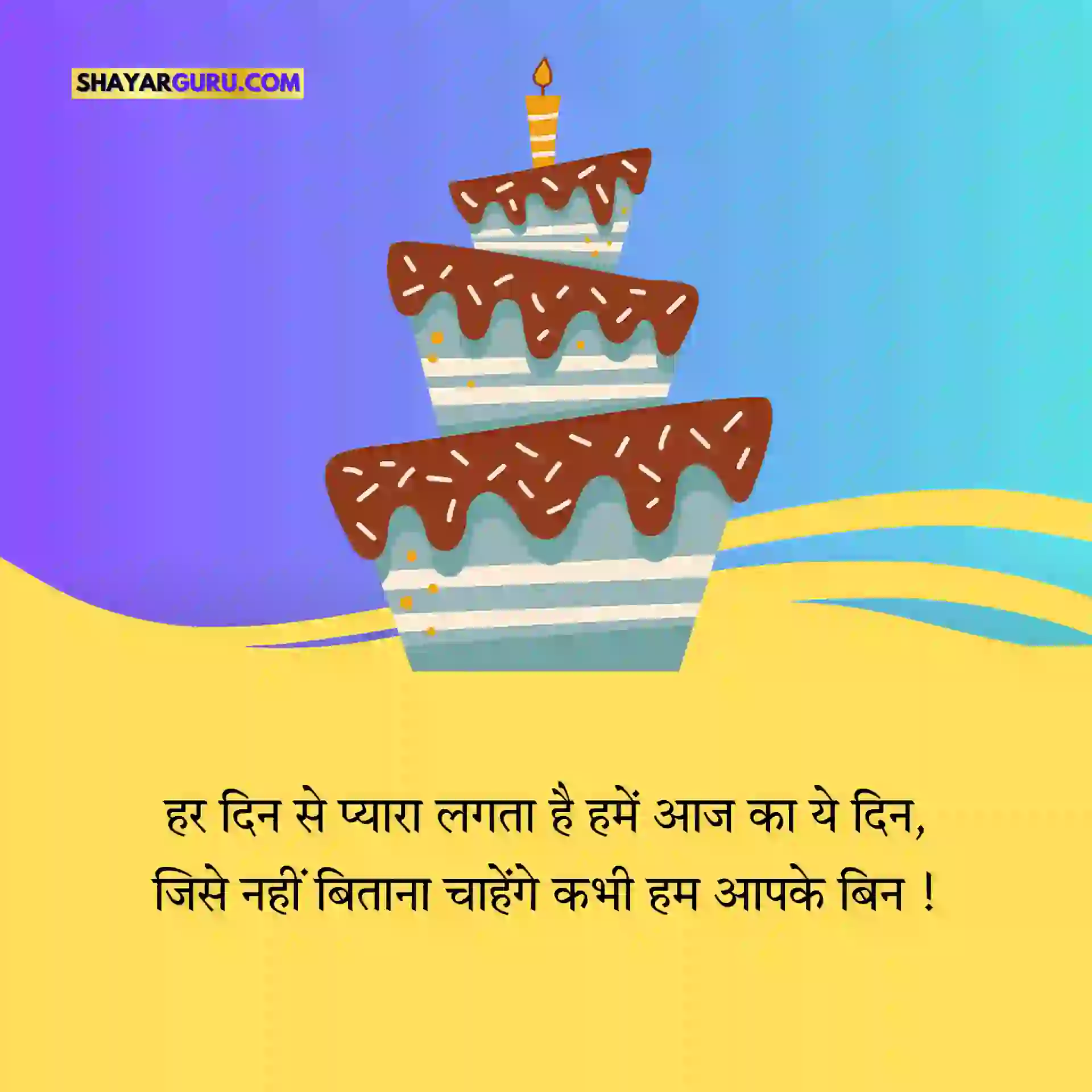 2017-best-birthday-wishes-cards-for-dearest-friends-in-hindi