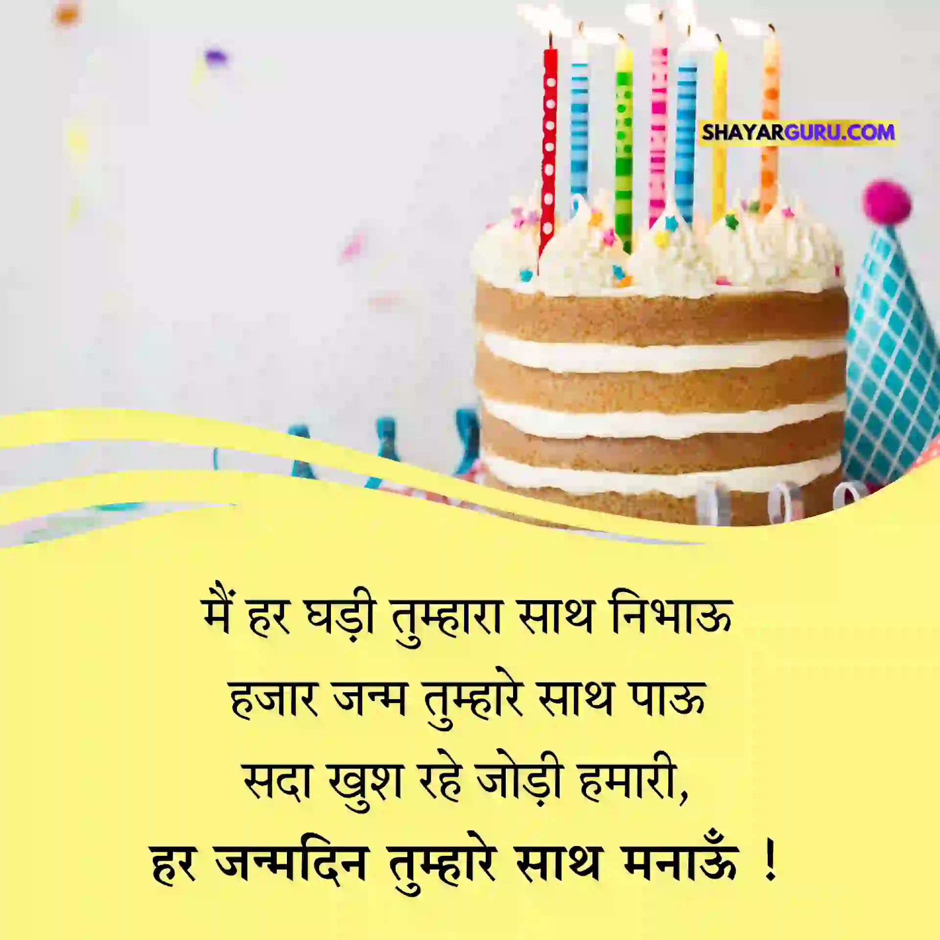 Bithday Wishes in Hindi