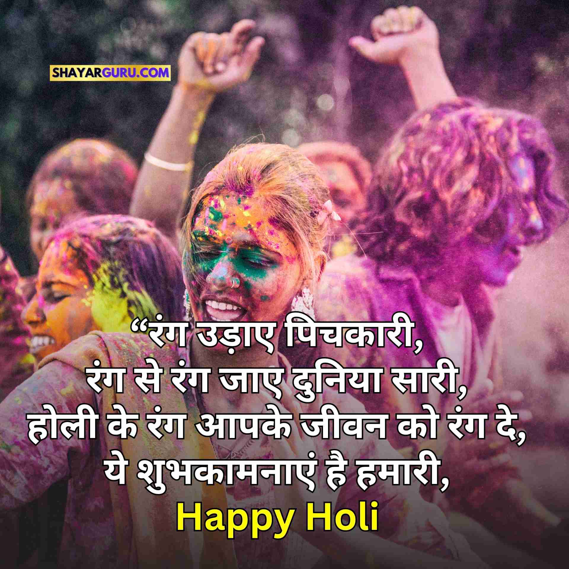Holi Status in Hindi