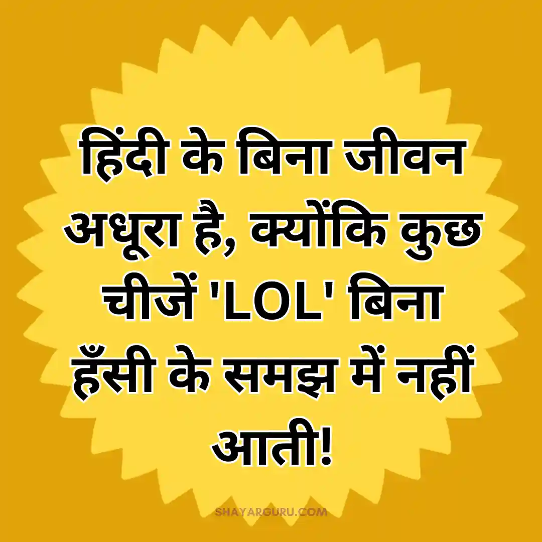 hindi diwas funny status image