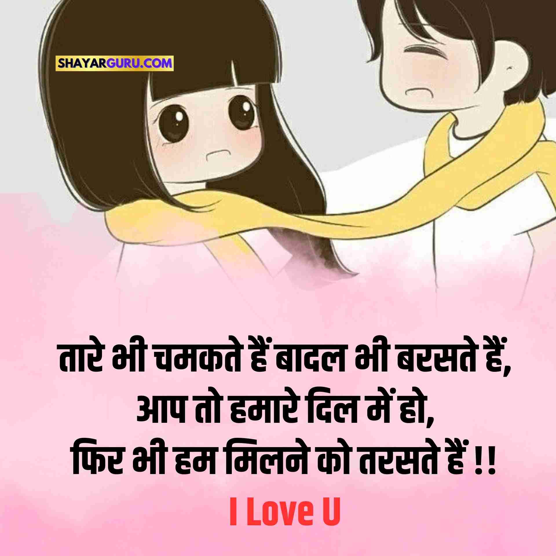 I Love You Status Hindi
