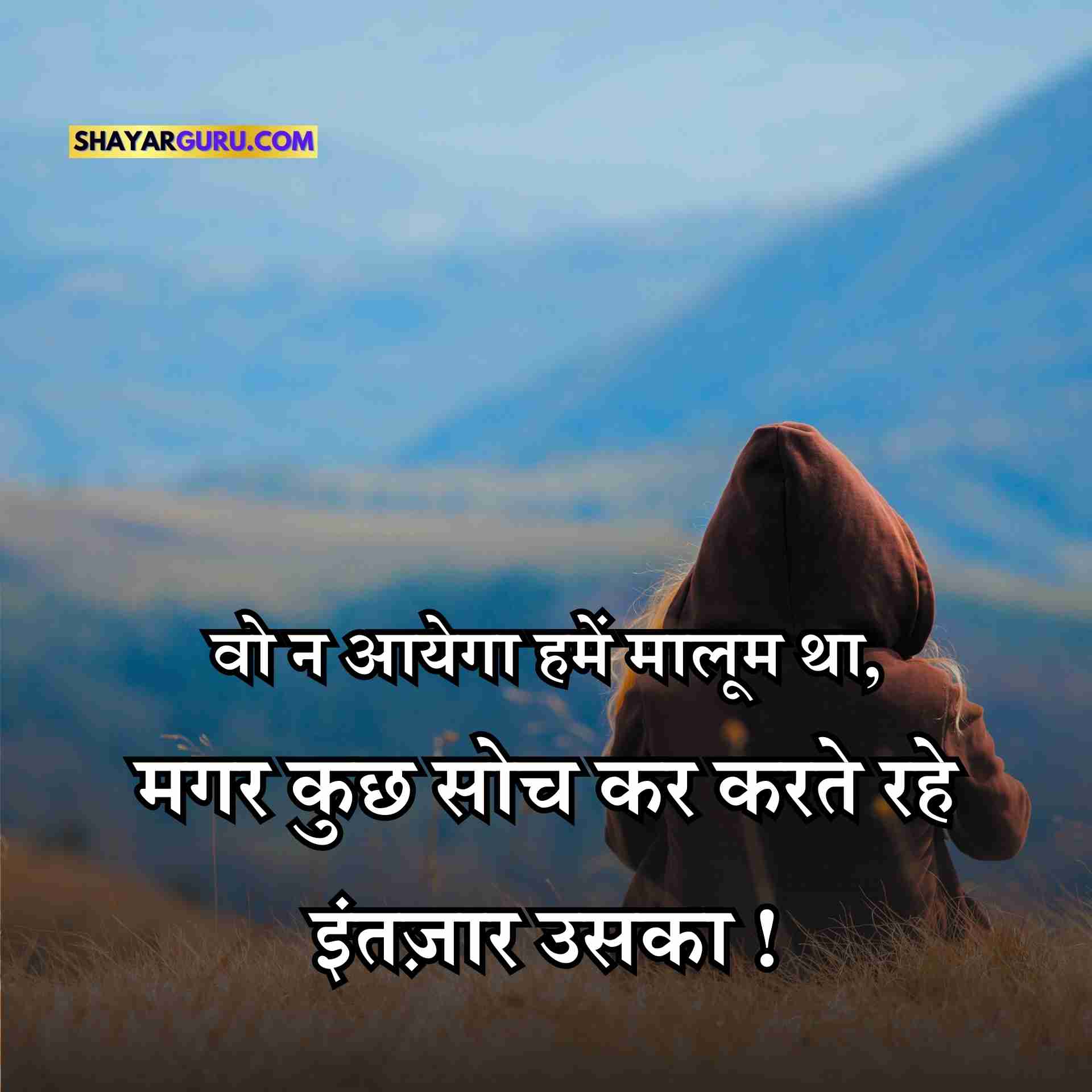 Best Intezaar Shayari in Hindi