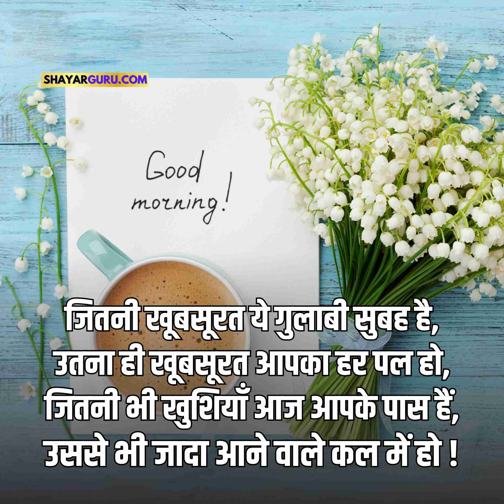 good morning image hindi