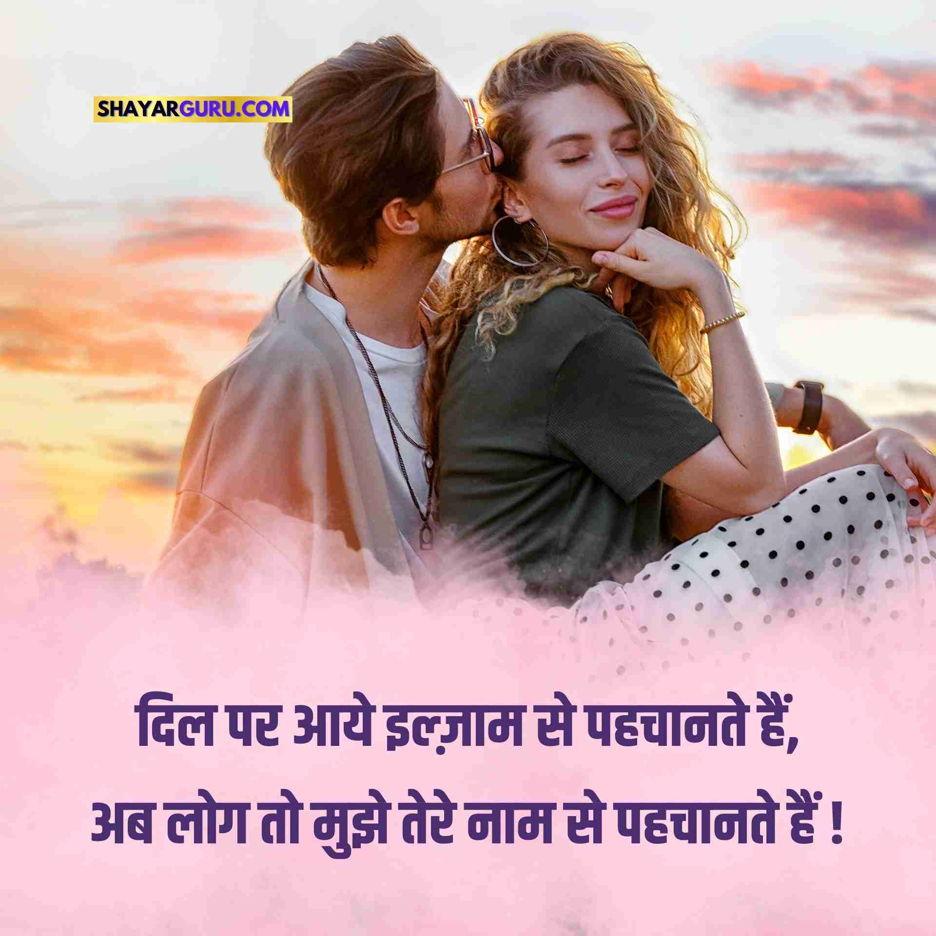 Love Shayari in Hindi for boy friend