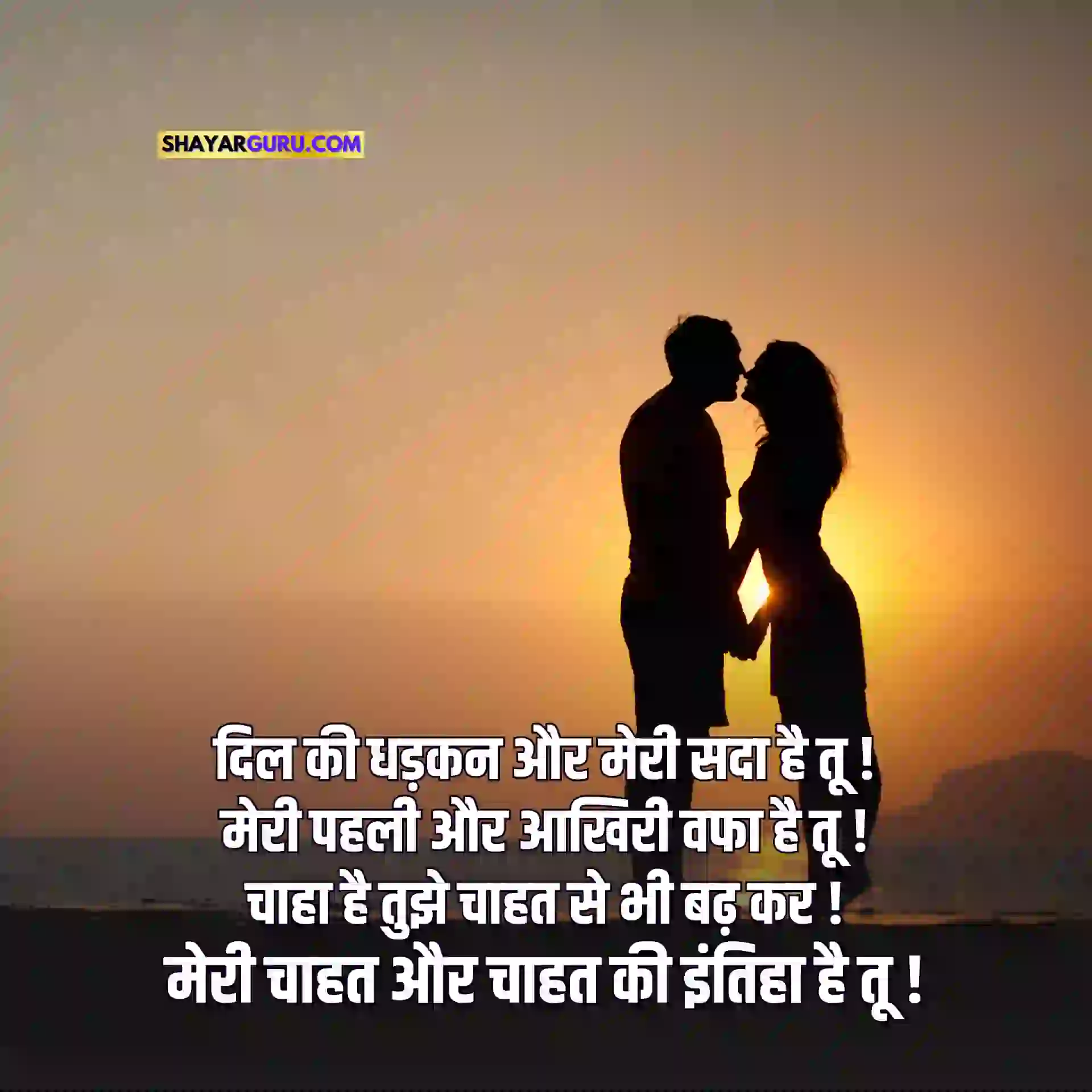 Love SMS in Hindi
