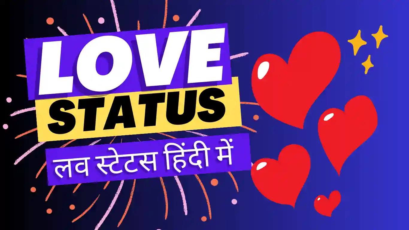101 Love Status In Hindi Best लव स्टेटस हिंदी में 