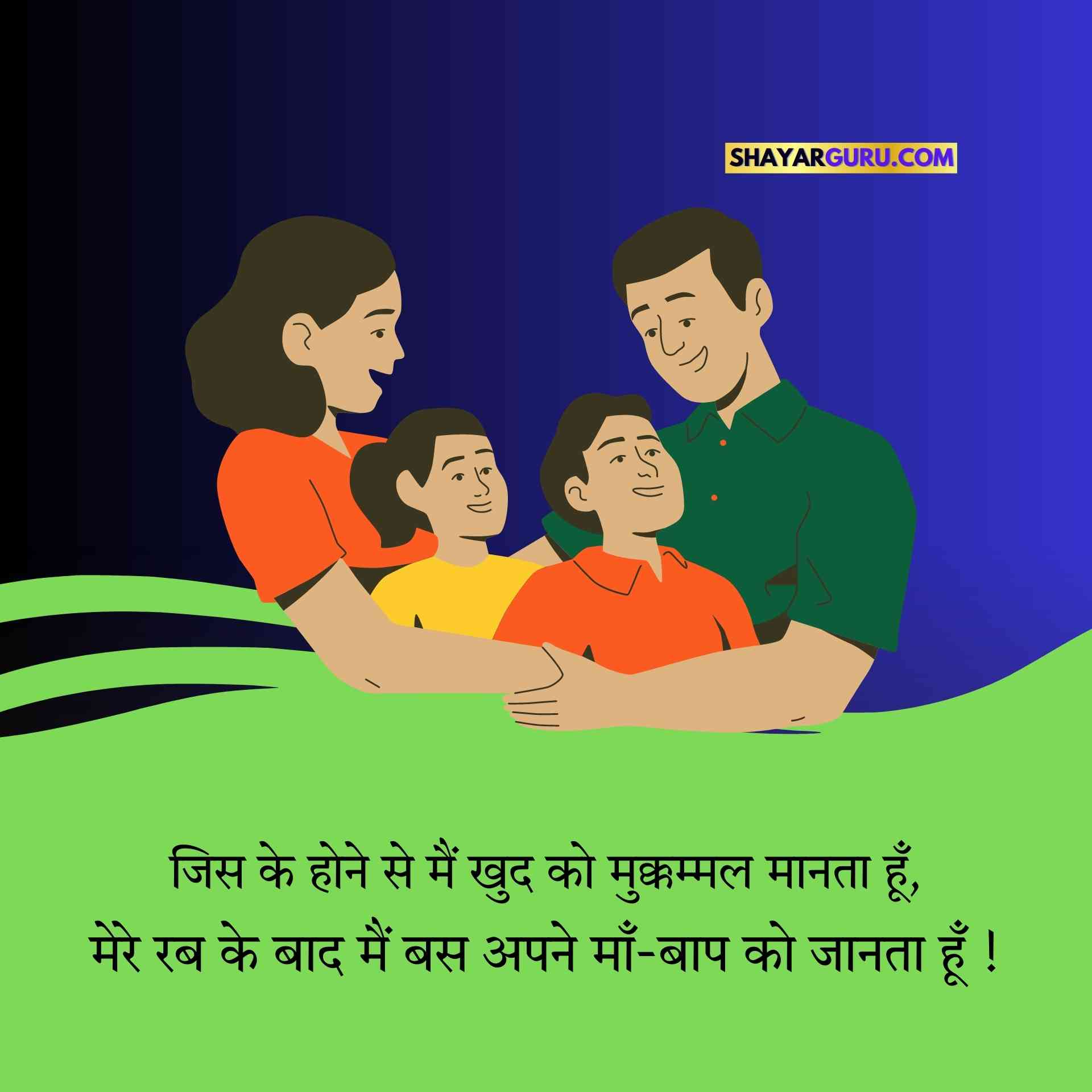 Mom Dad Shayari in Hindi