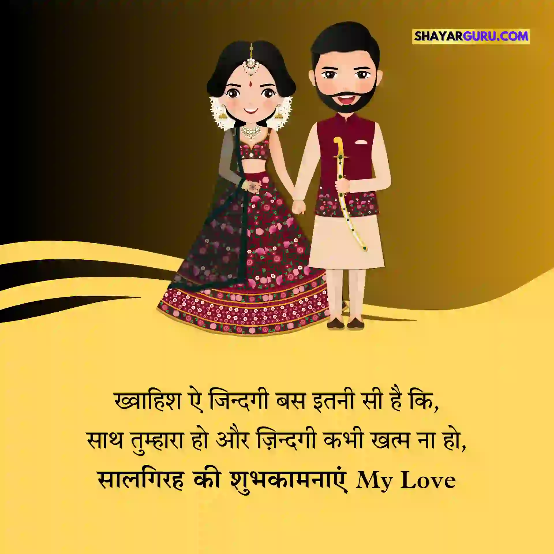 Marriage Anniversary Hindi image