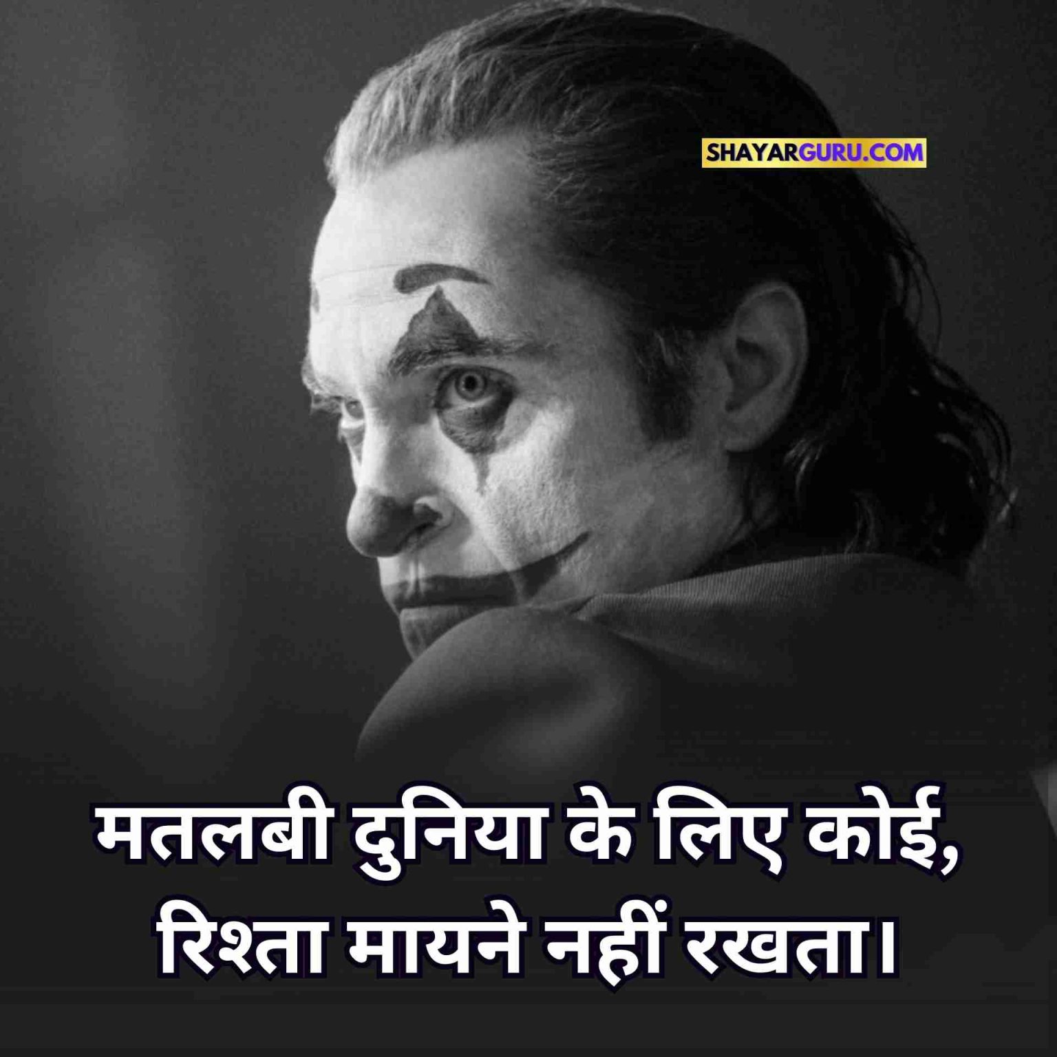 99+ Best Matlabi Duniya Status मतलबी दुनिया स्टेटस