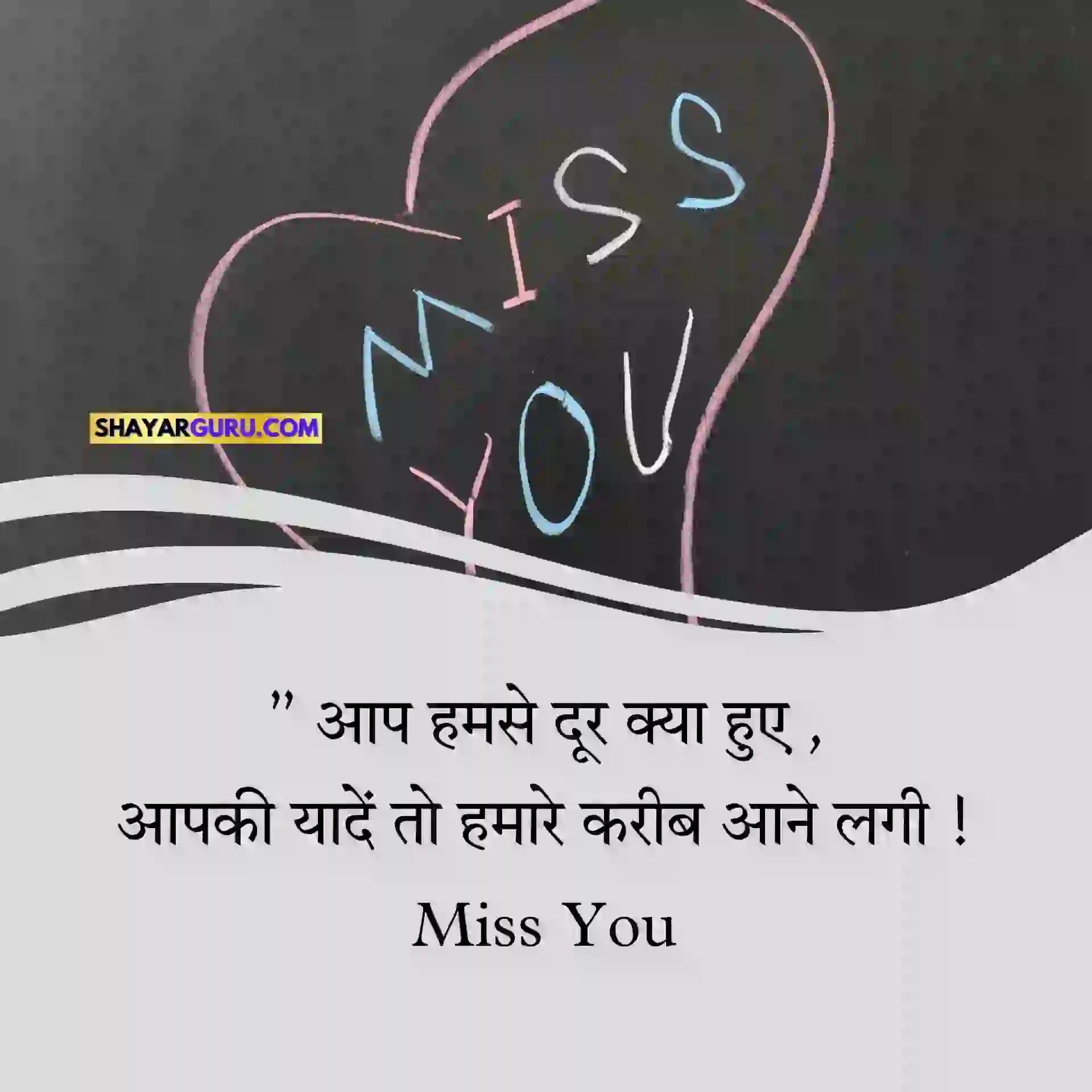 Miss u shayari in hindi