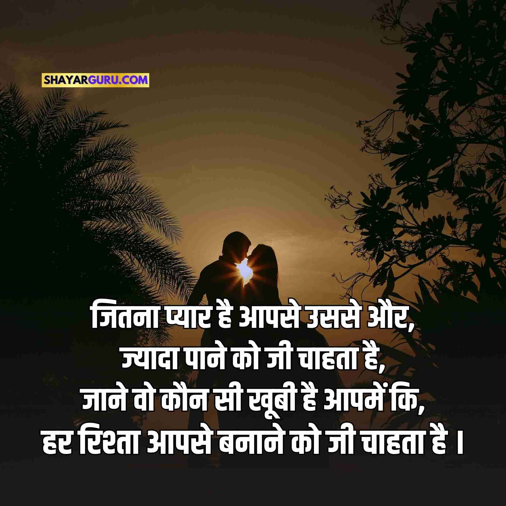 Romantic Shayari Image for Whatsapp