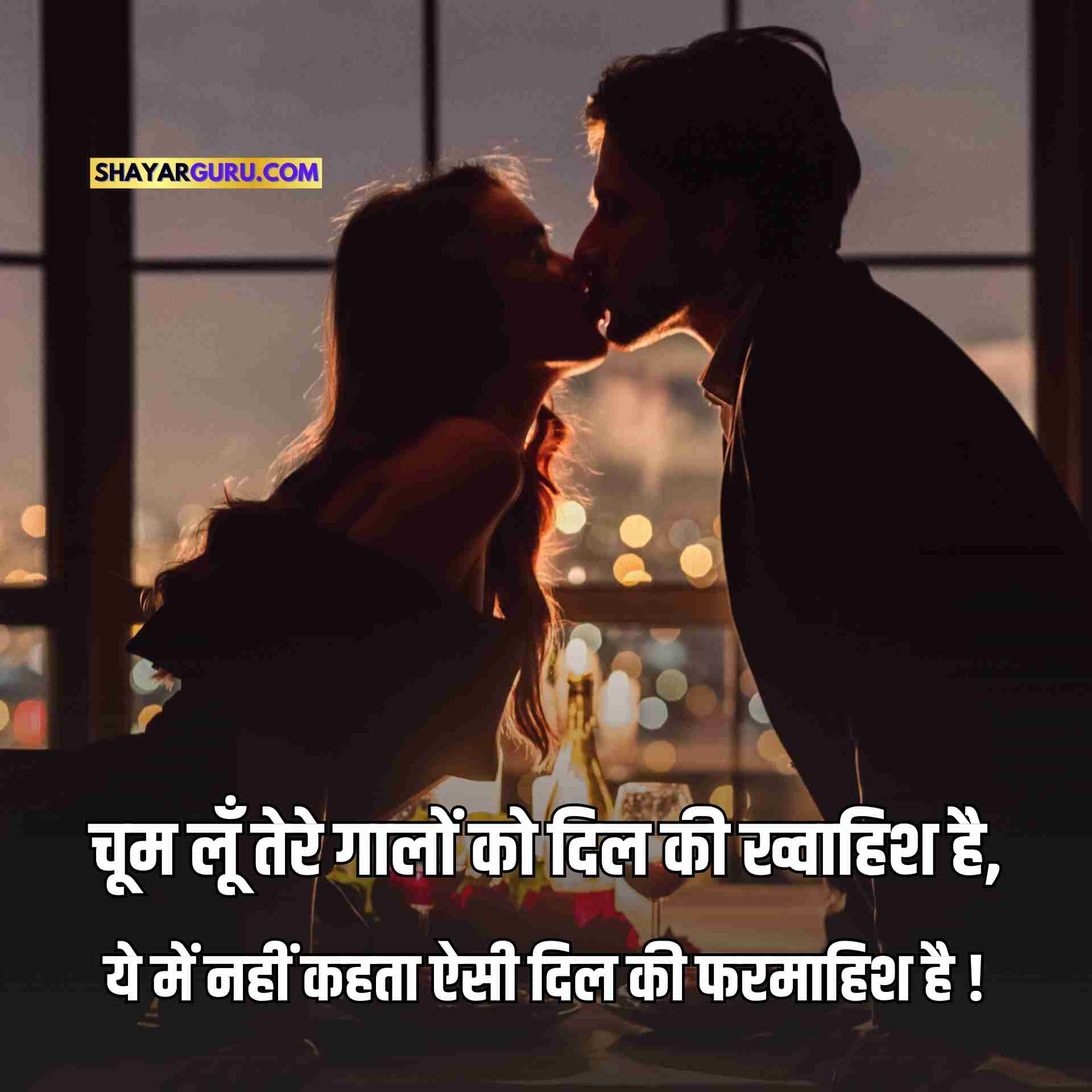 Best Romantic Shayari image