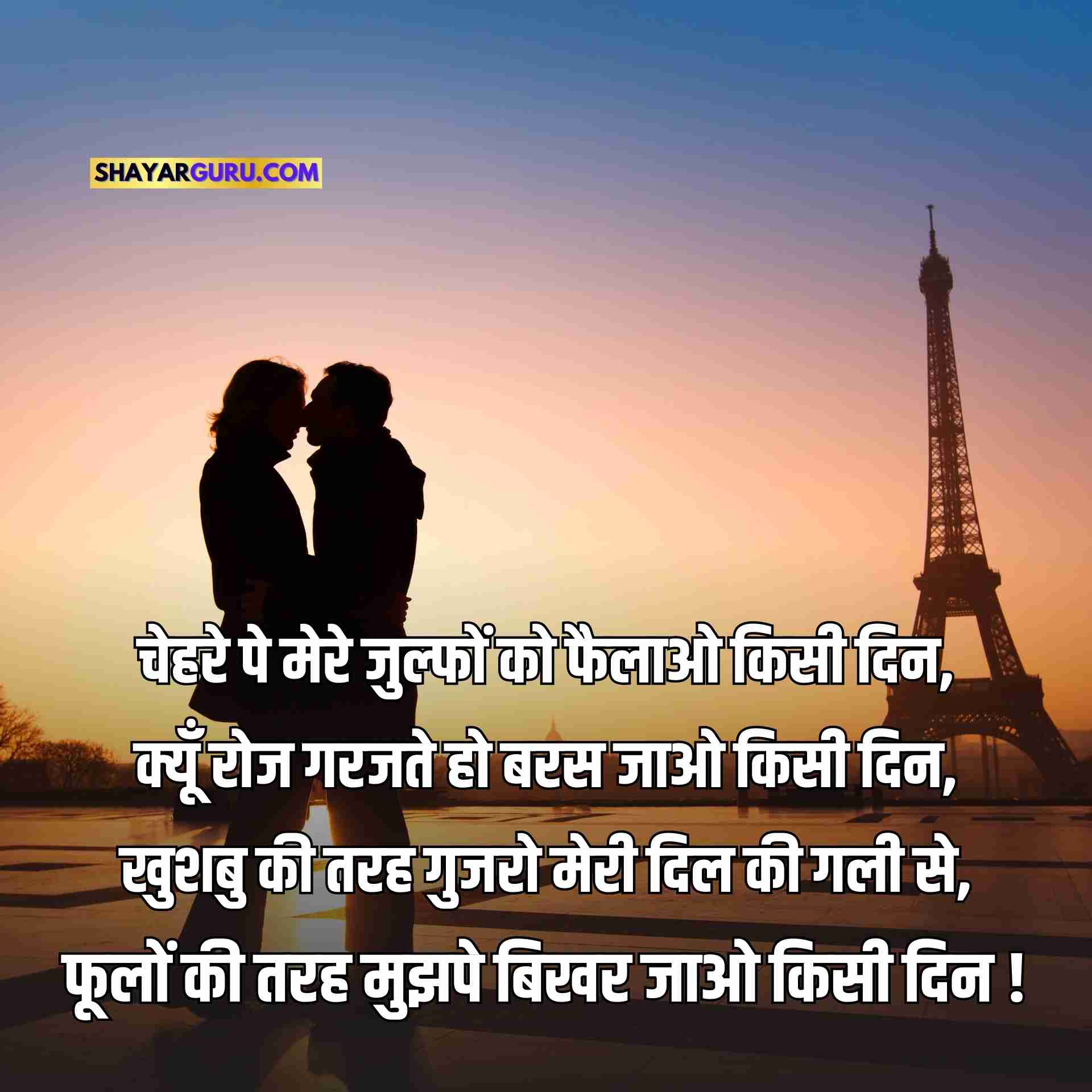 Romantic Shayari image
