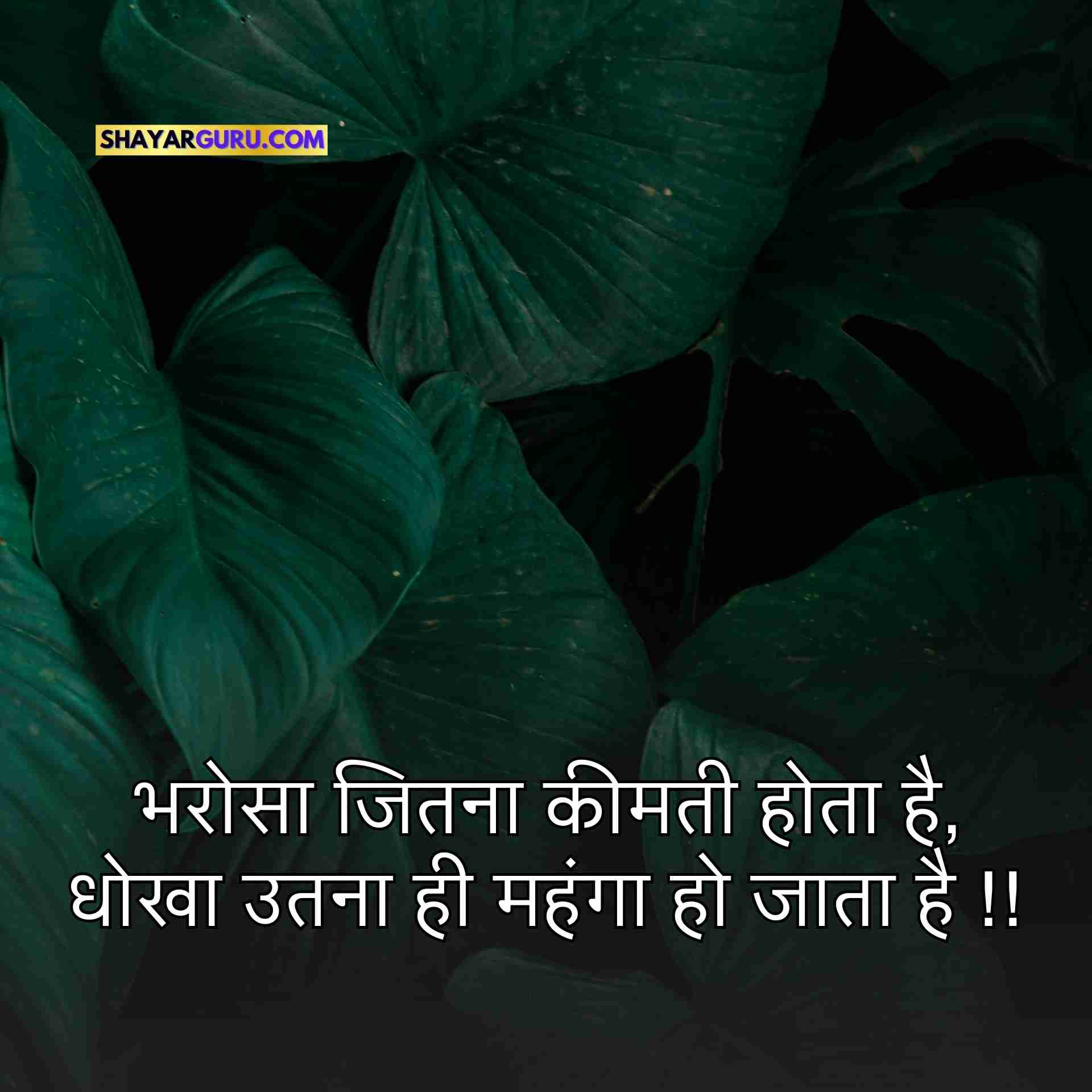 Sachi Bate Status Hindi Image
