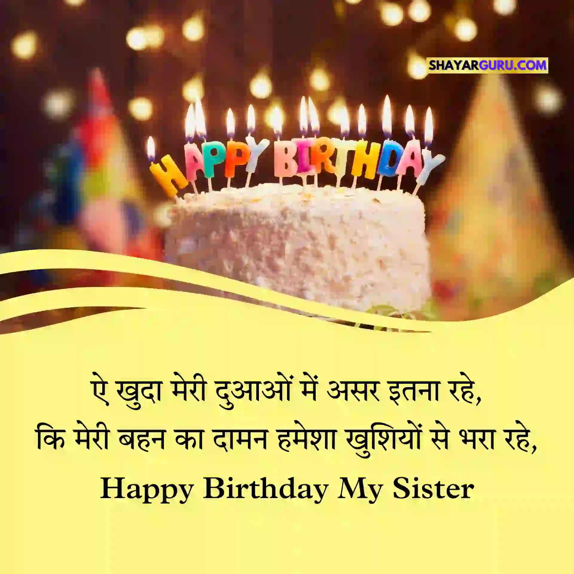 birthday shayari for sister in hindi
