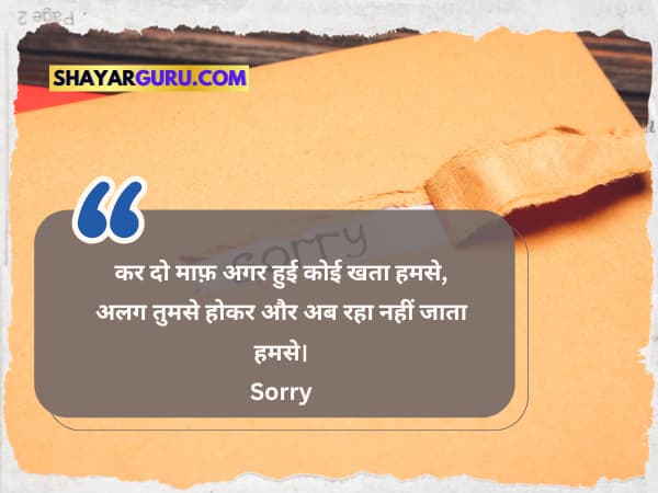 Sorry shayari 2 line in hindi