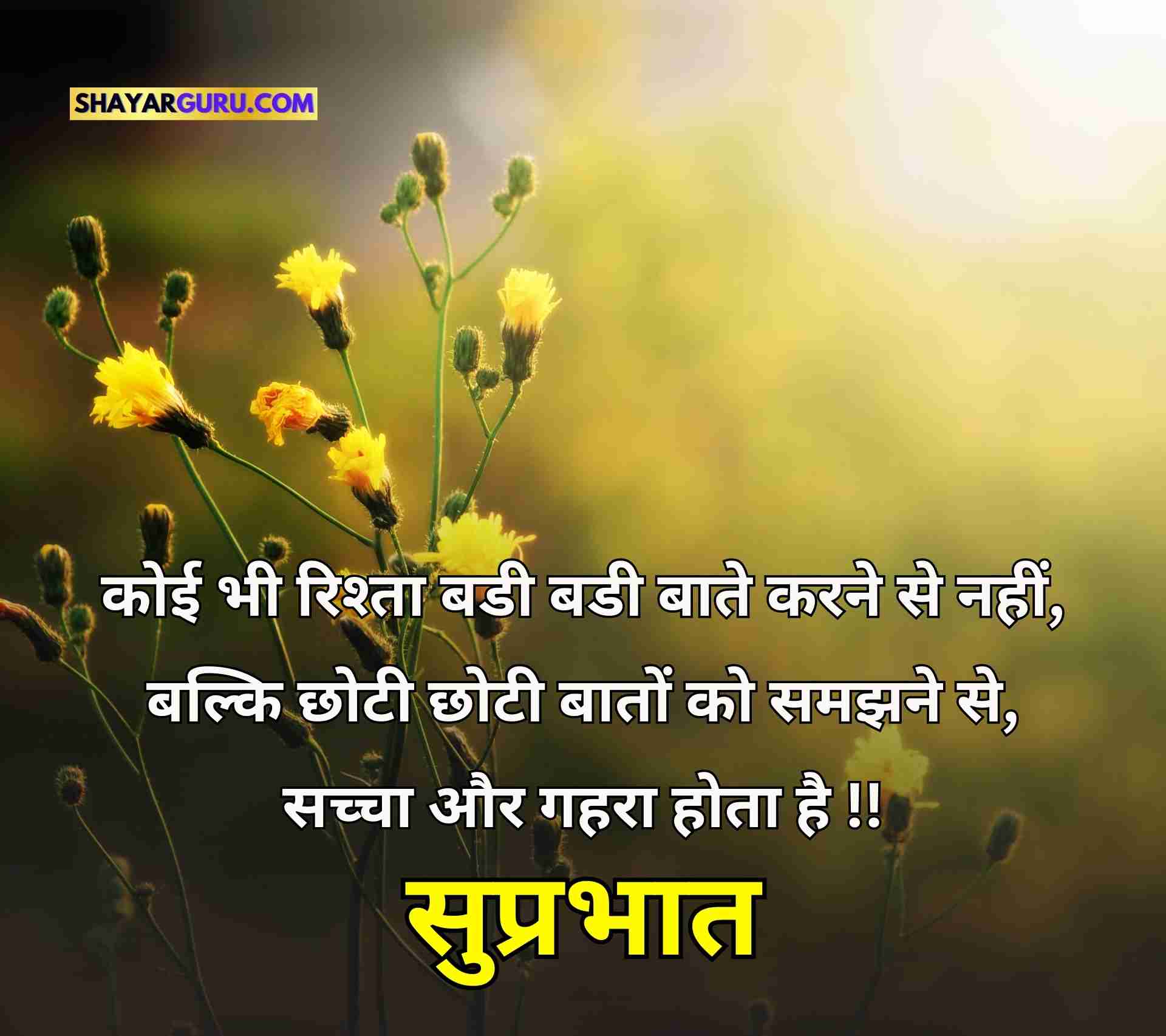 Good Morning Quotes in Hindi