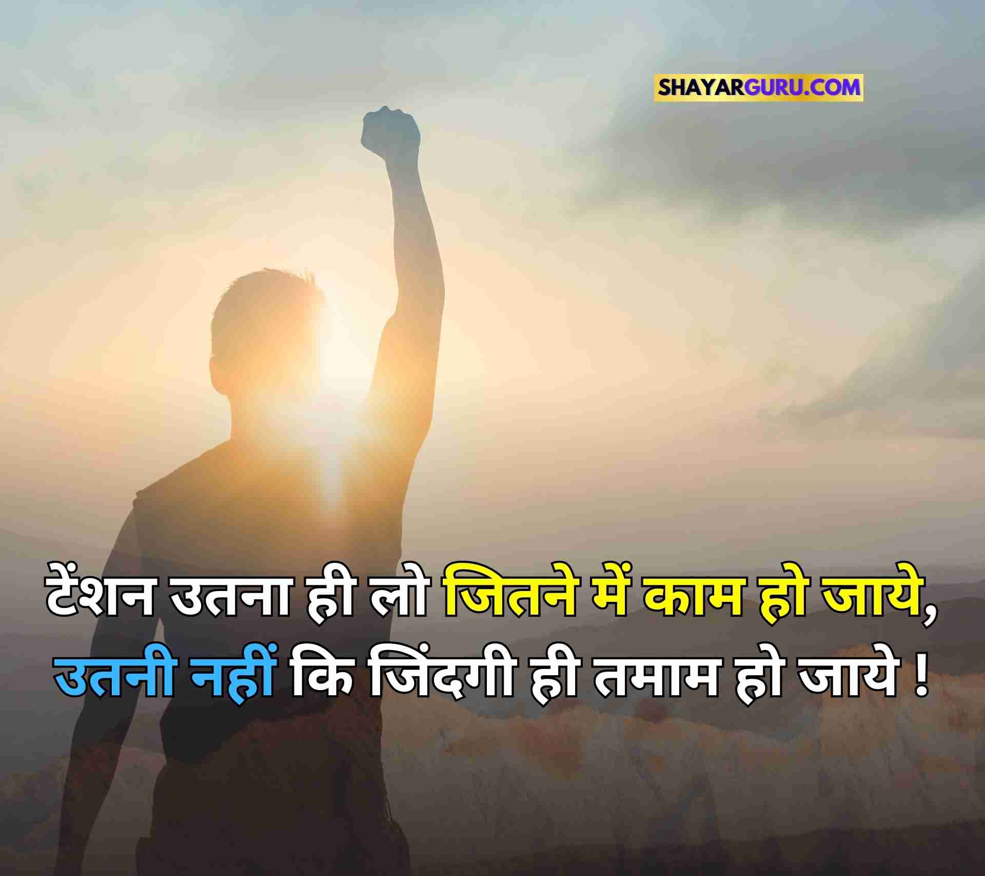 Life Quotes in Hindi