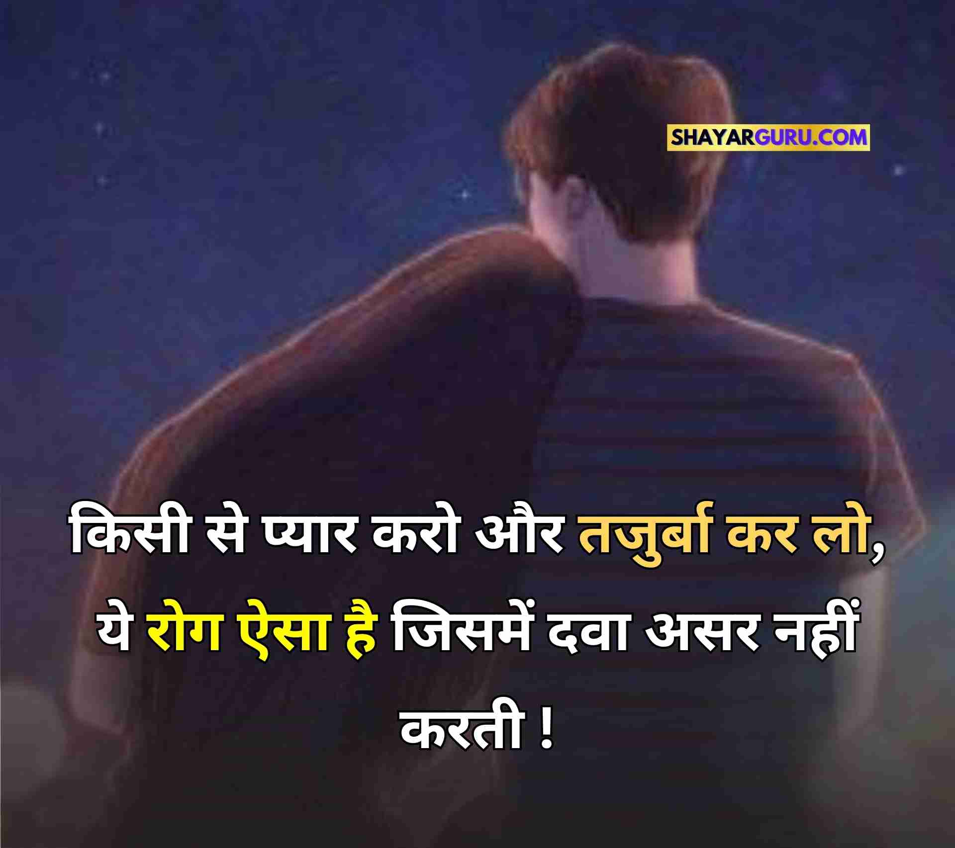 Best Love Quotes in Hindi